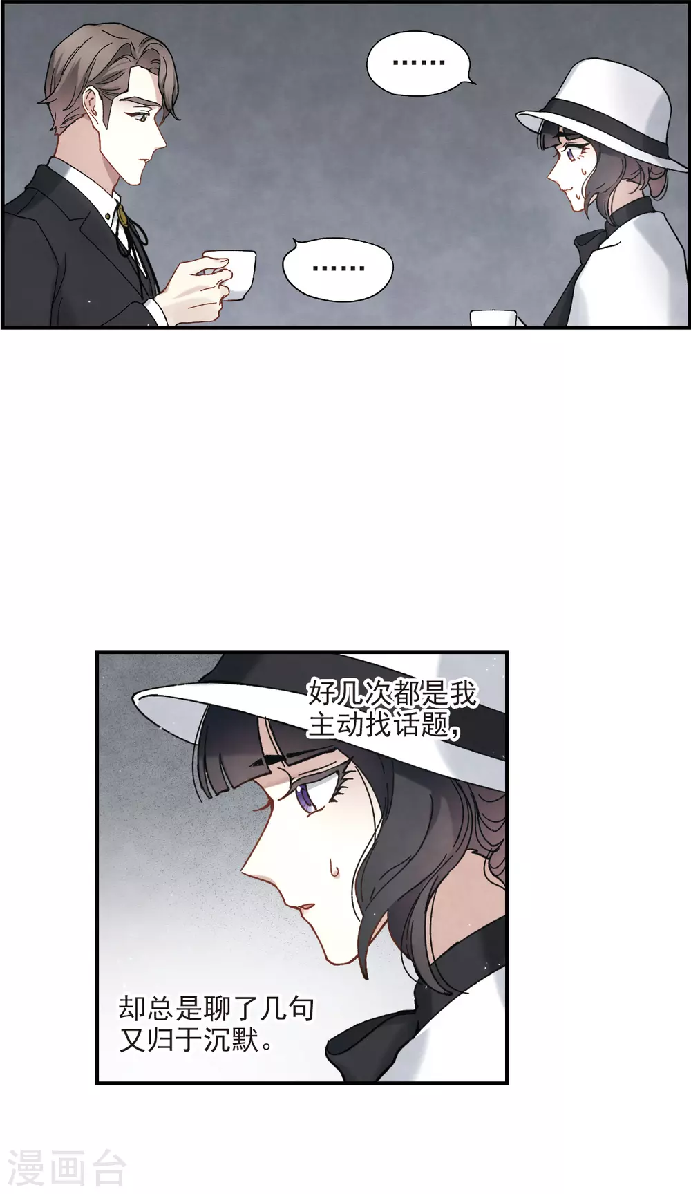 摩耶·人间玉韩漫全集-第45话3 约会无删减无遮挡章节图片 