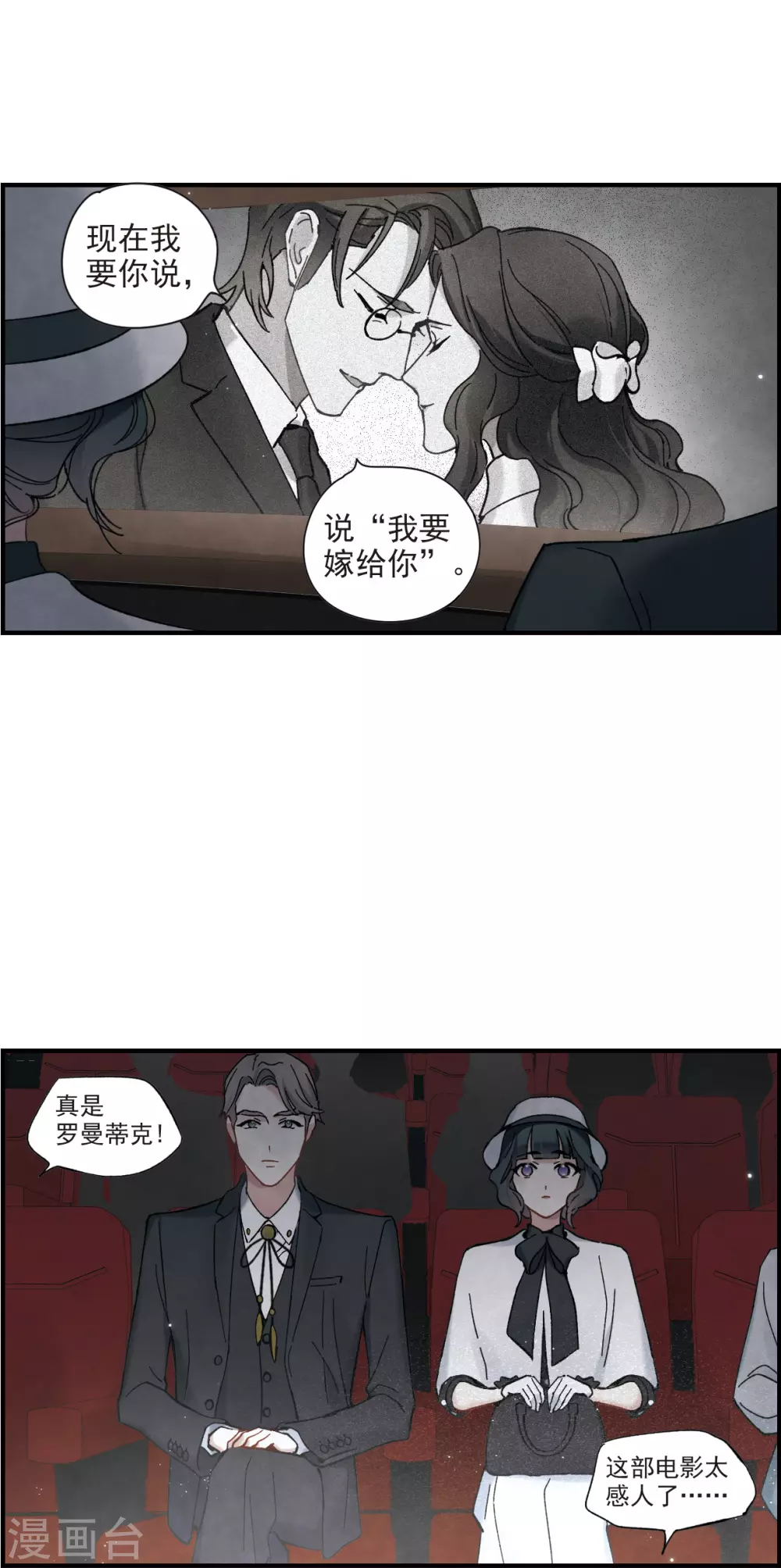 摩耶·人间玉韩漫全集-第45话3 约会无删减无遮挡章节图片 