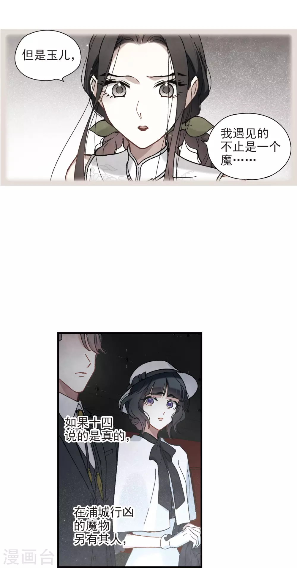 摩耶·人间玉韩漫全集-第45话3 约会无删减无遮挡章节图片 