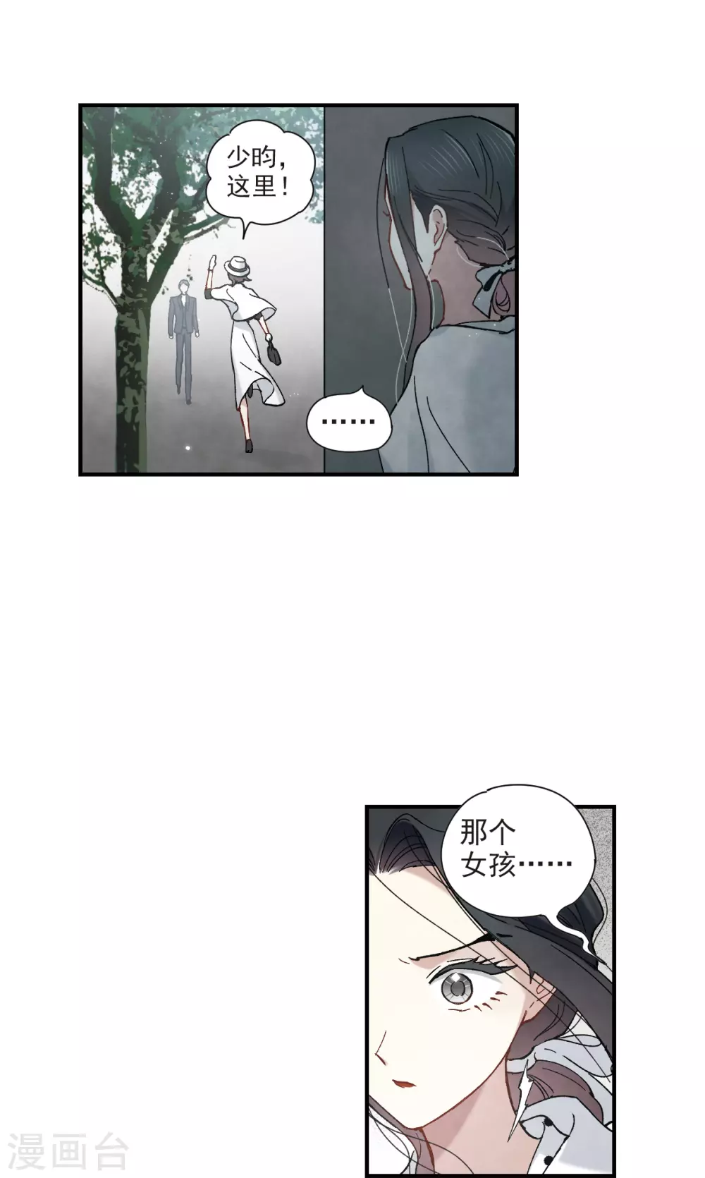 摩耶·人间玉韩漫全集-第45话3 约会无删减无遮挡章节图片 