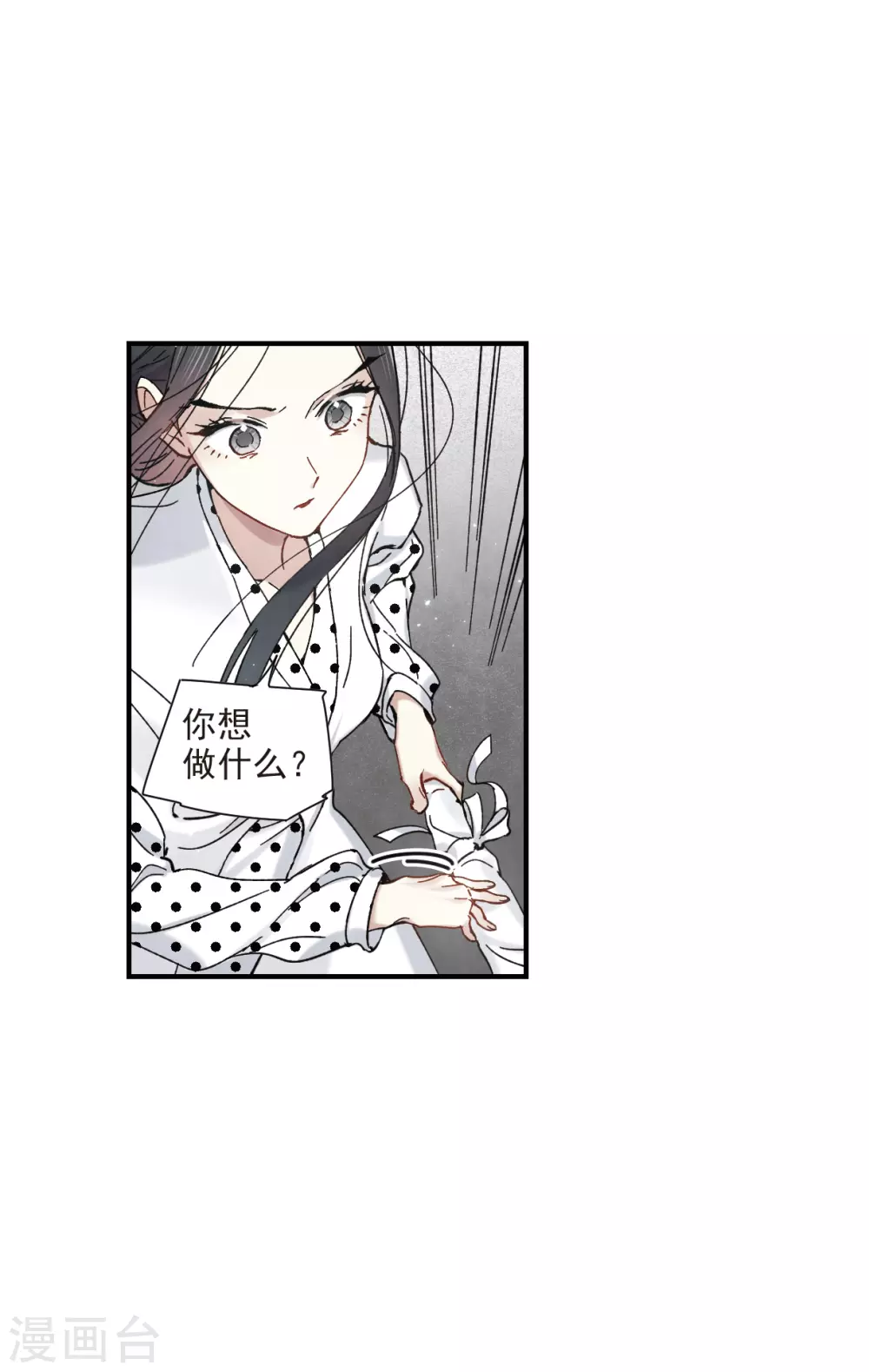 摩耶·人间玉韩漫全集-第45话3 约会无删减无遮挡章节图片 