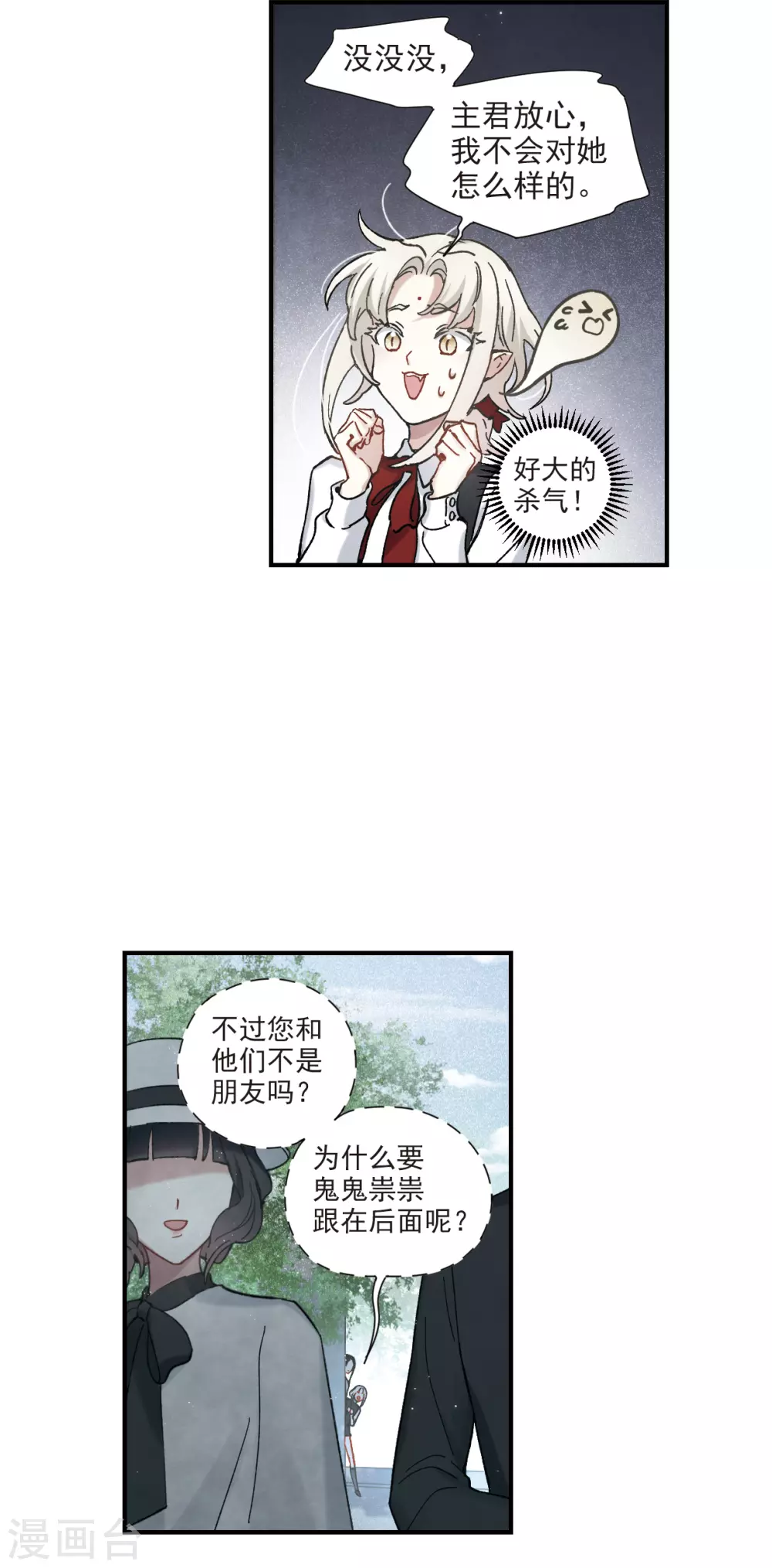 摩耶·人间玉韩漫全集-第45话3 约会无删减无遮挡章节图片 