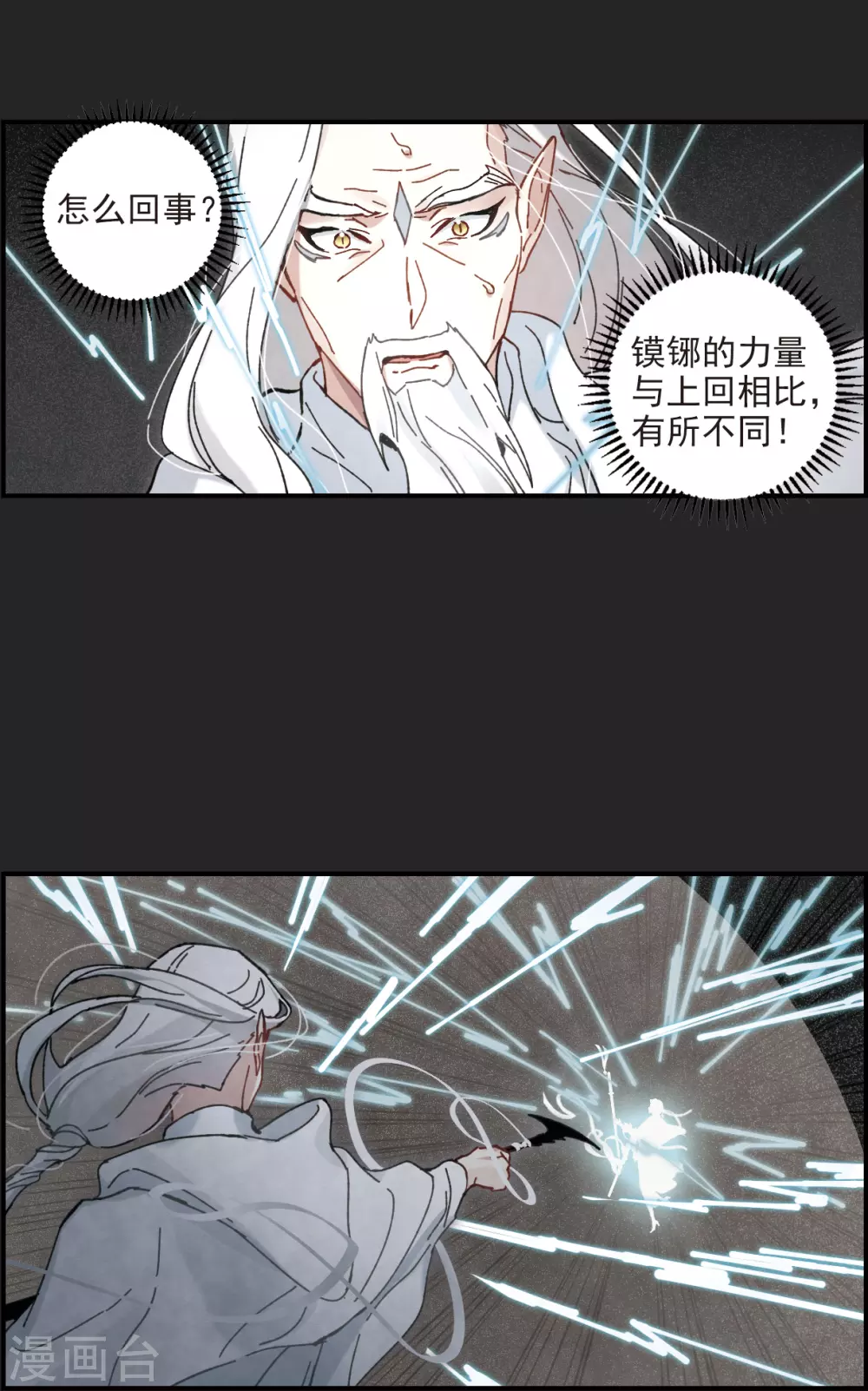 摩耶·人间玉韩漫全集-第46话2 怀疑无删减无遮挡章节图片 
