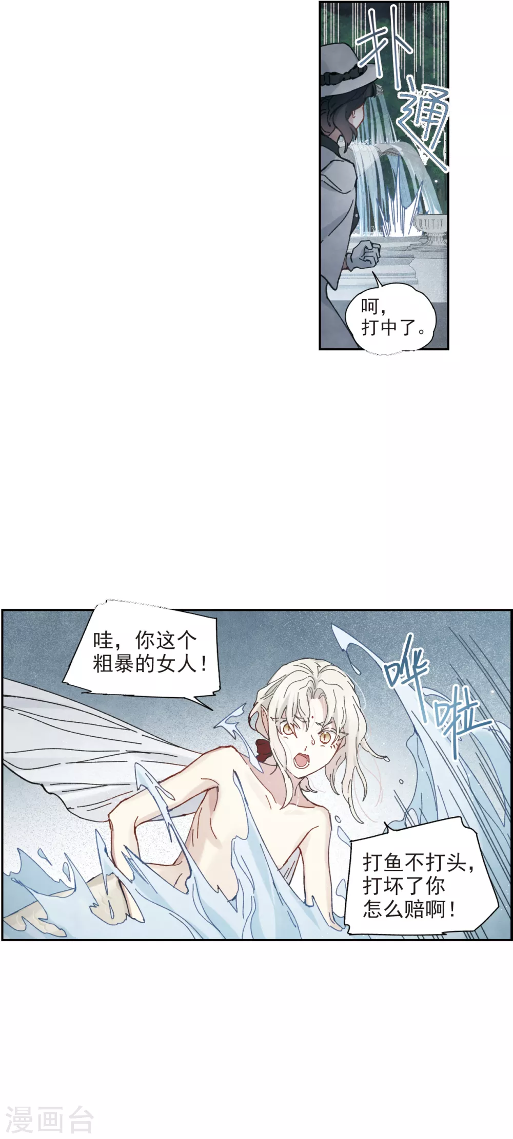 摩耶·人间玉韩漫全集-第46话2 怀疑无删减无遮挡章节图片 