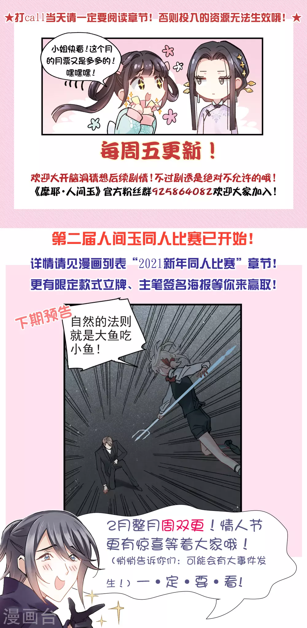 摩耶·人间玉韩漫全集-第46话2 怀疑无删减无遮挡章节图片 