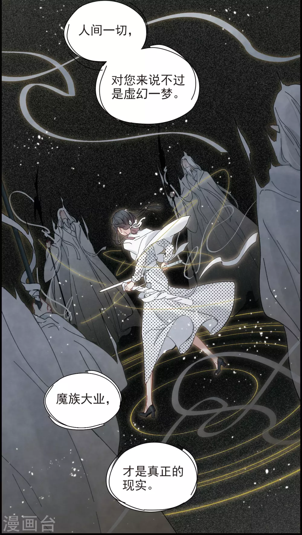 摩耶·人间玉韩漫全集-第46话2 怀疑无删减无遮挡章节图片 