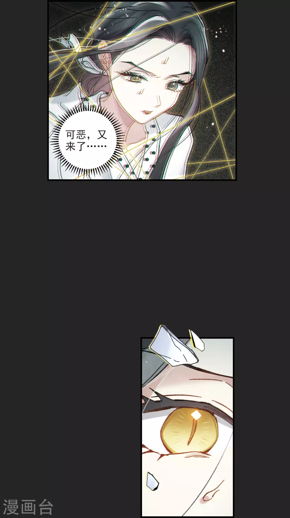 摩耶·人间玉韩漫全集-第46话2 怀疑无删减无遮挡章节图片 