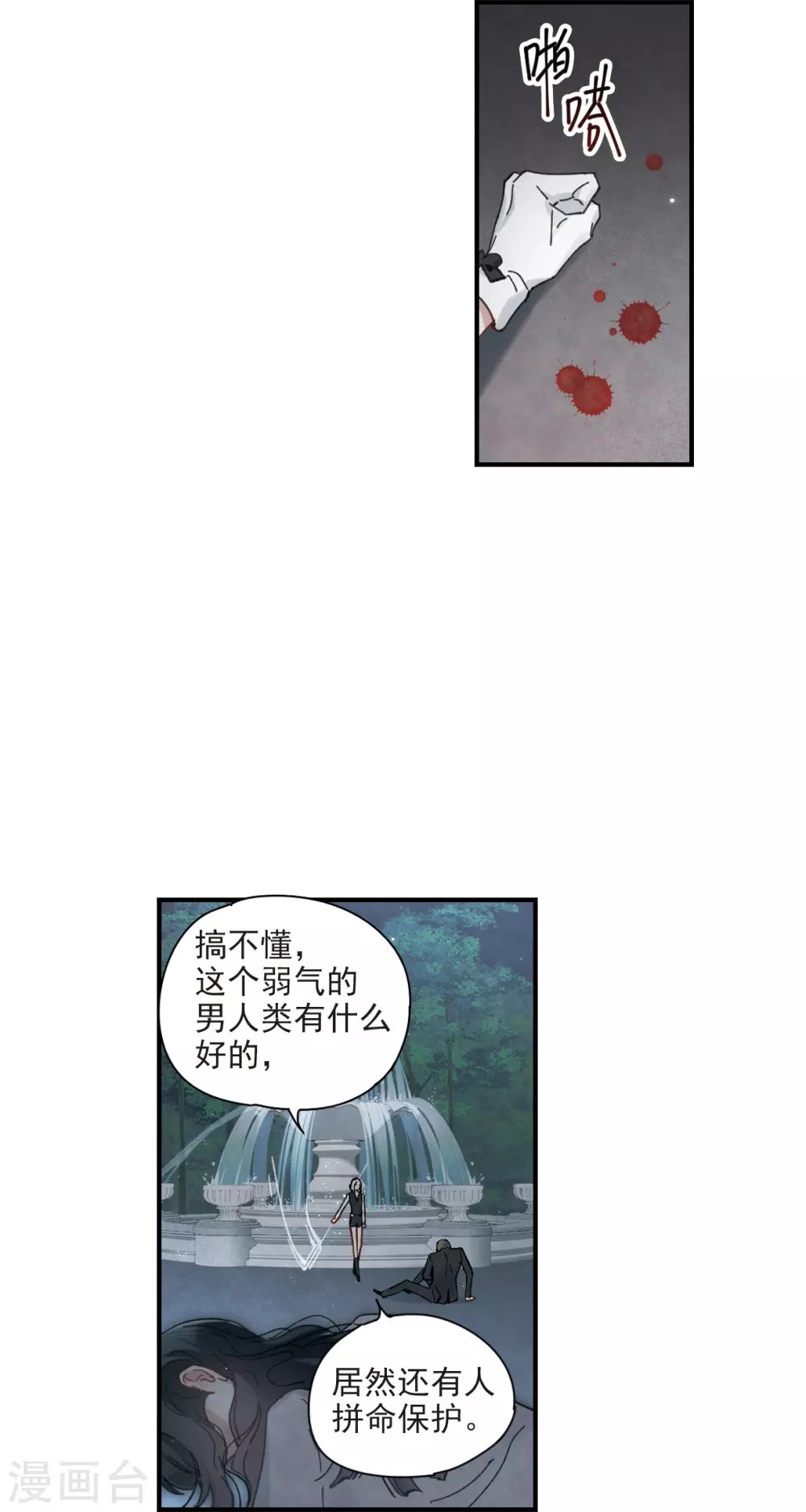摩耶·人间玉韩漫全集-第46话3 怀疑无删减无遮挡章节图片 