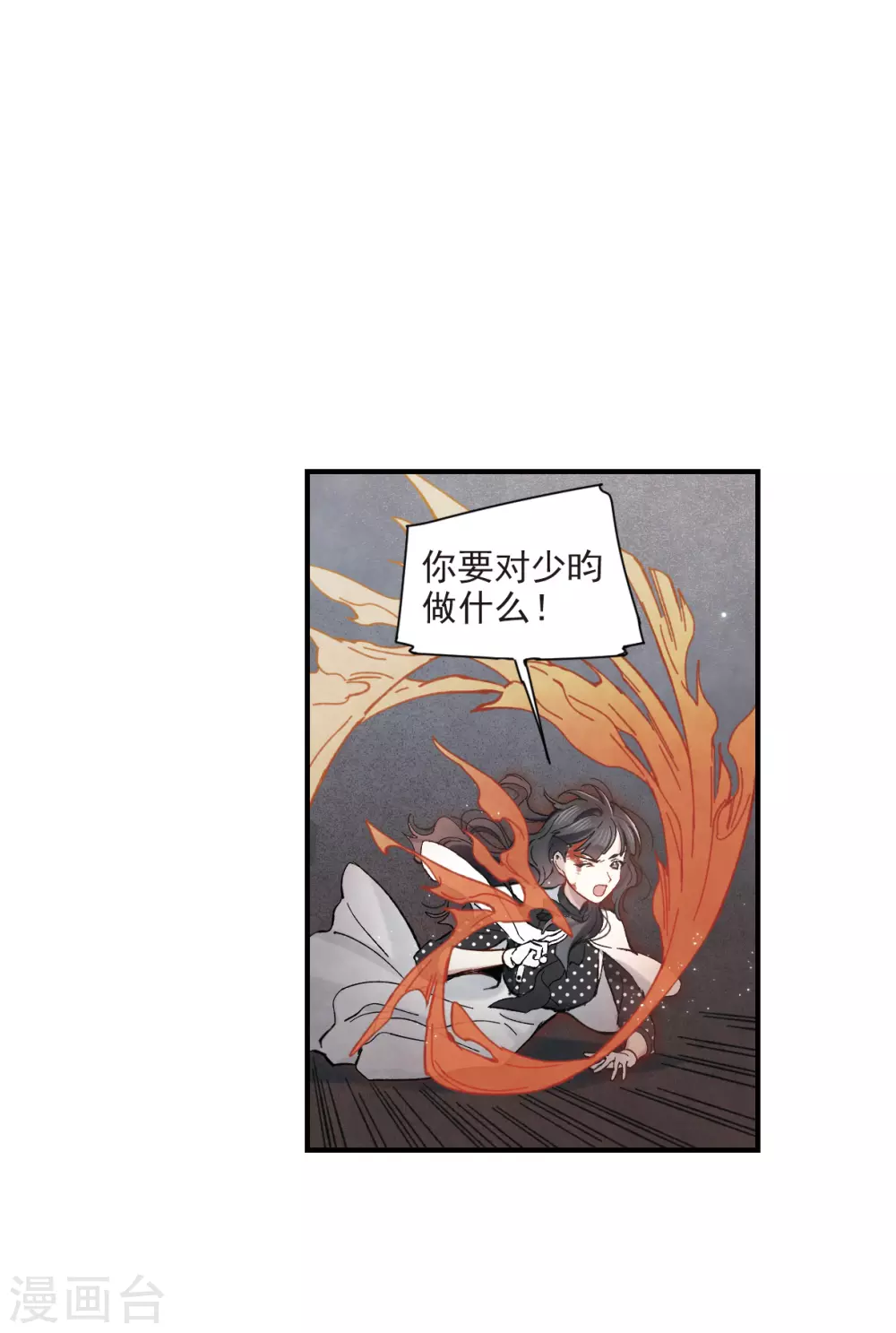 摩耶·人间玉韩漫全集-第46话3 怀疑无删减无遮挡章节图片 
