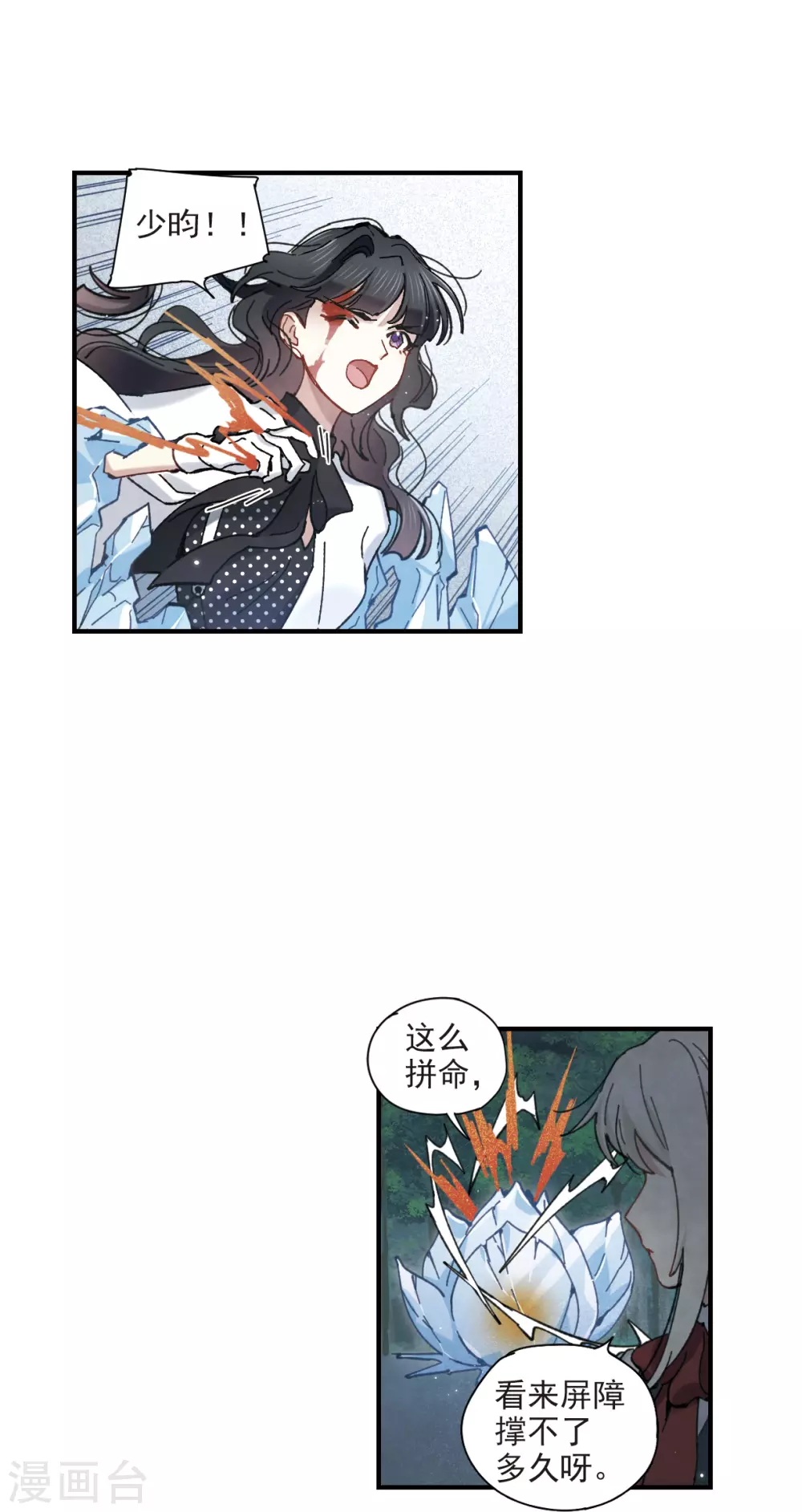 摩耶·人间玉韩漫全集-第46话3 怀疑无删减无遮挡章节图片 