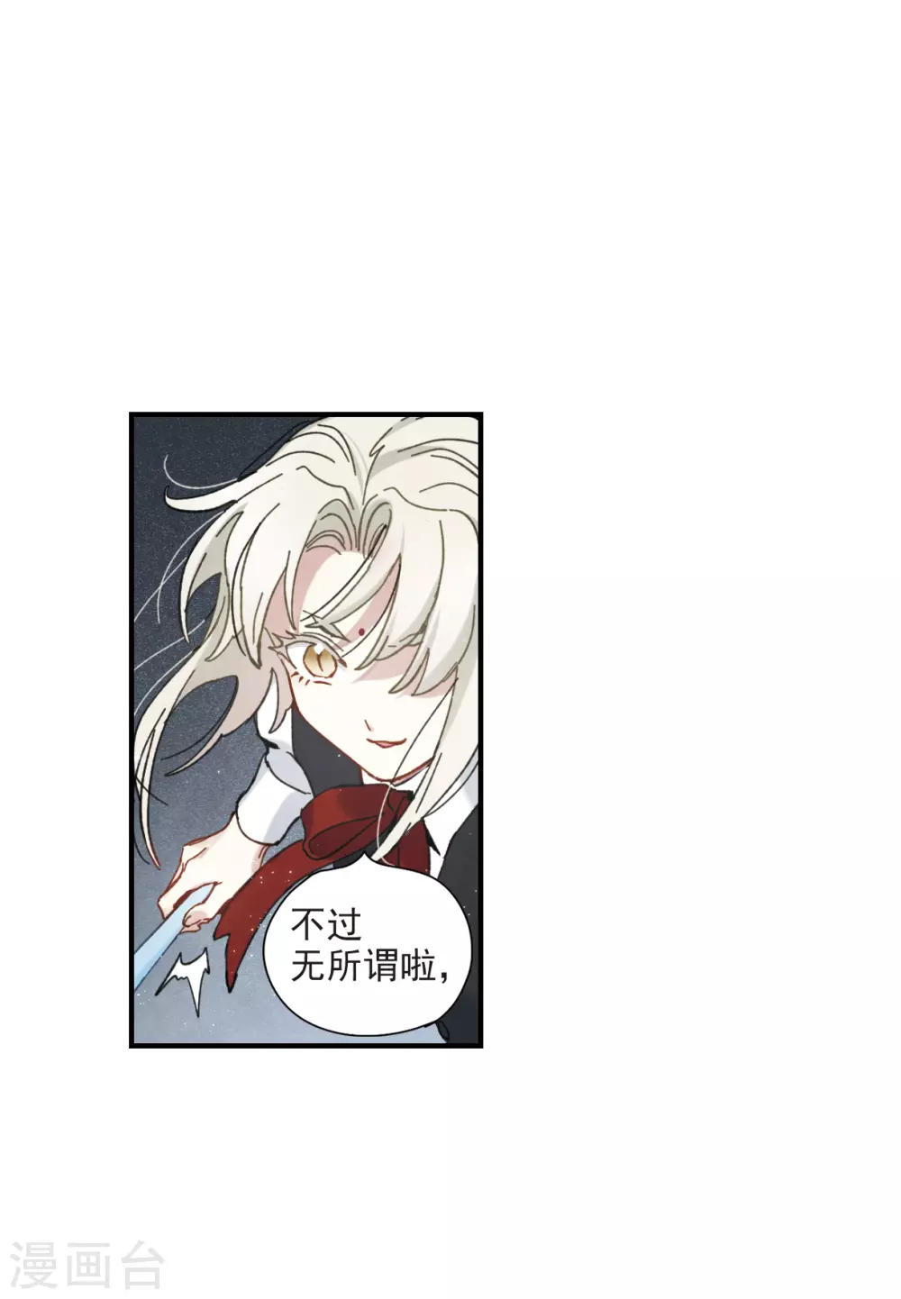 摩耶·人间玉韩漫全集-第46话3 怀疑无删减无遮挡章节图片 