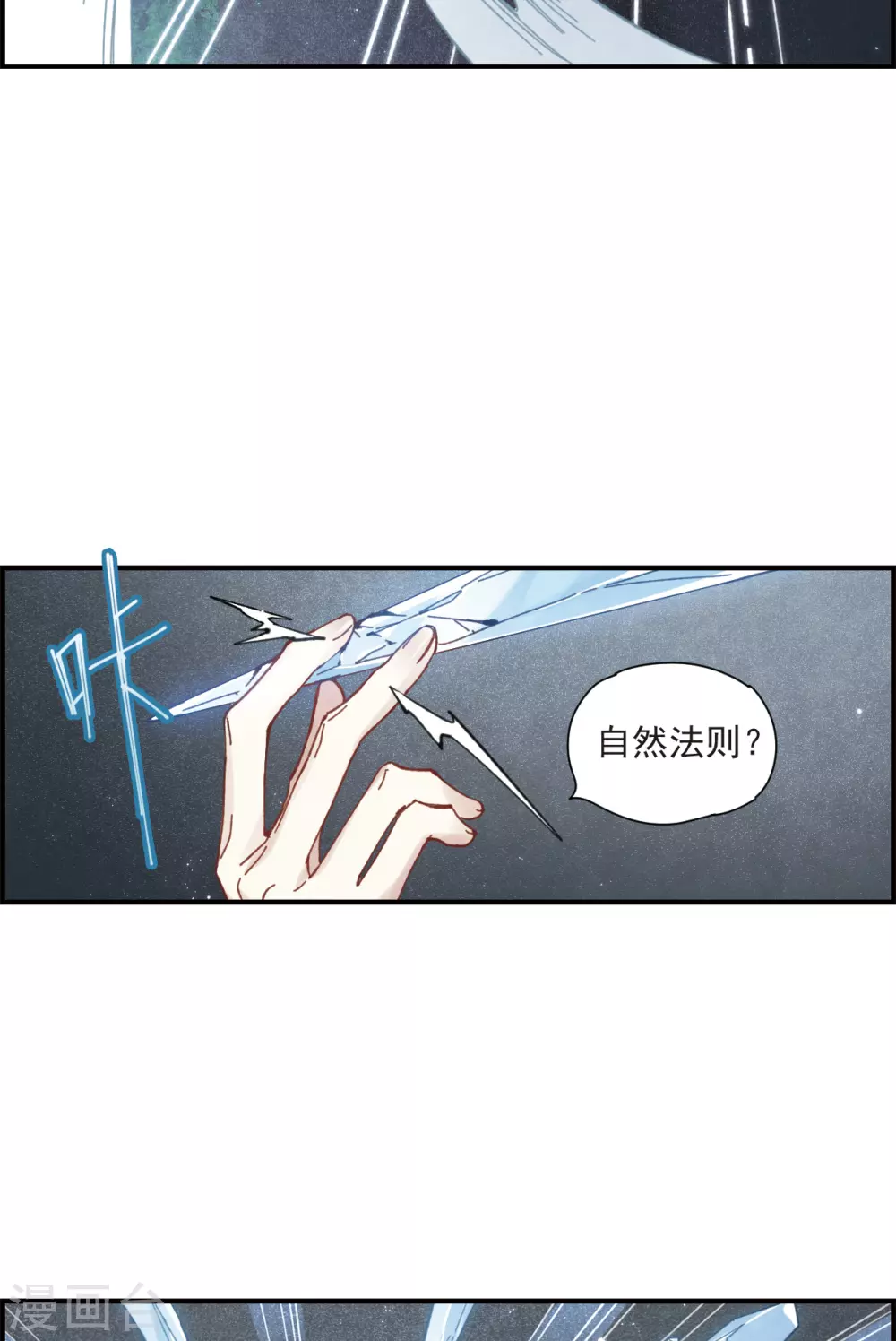 摩耶·人间玉韩漫全集-第46话3 怀疑无删减无遮挡章节图片 