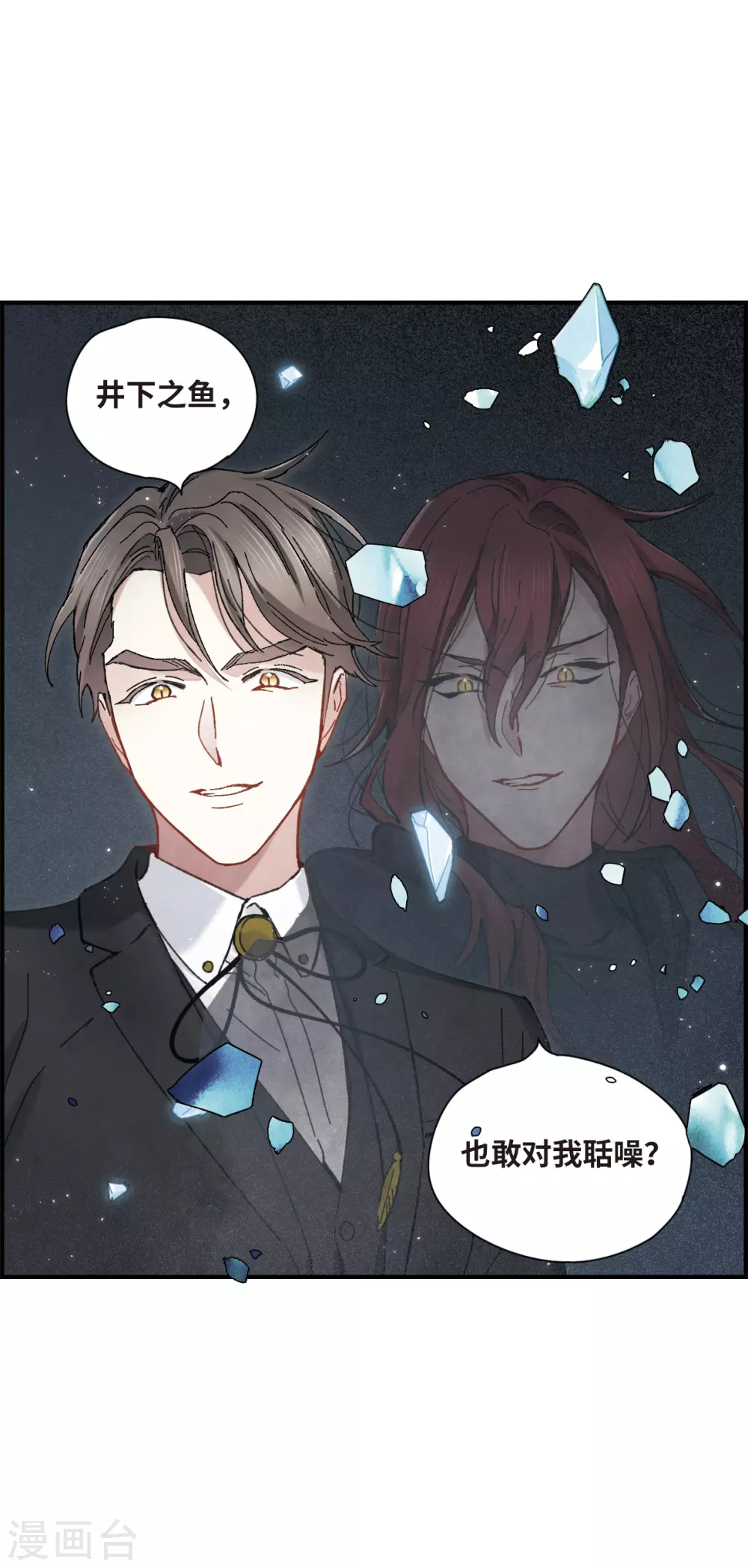摩耶·人间玉韩漫全集-第46话3 怀疑无删减无遮挡章节图片 