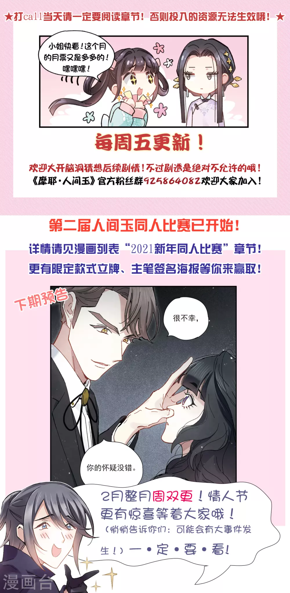 摩耶·人间玉韩漫全集-第46话3 怀疑无删减无遮挡章节图片 