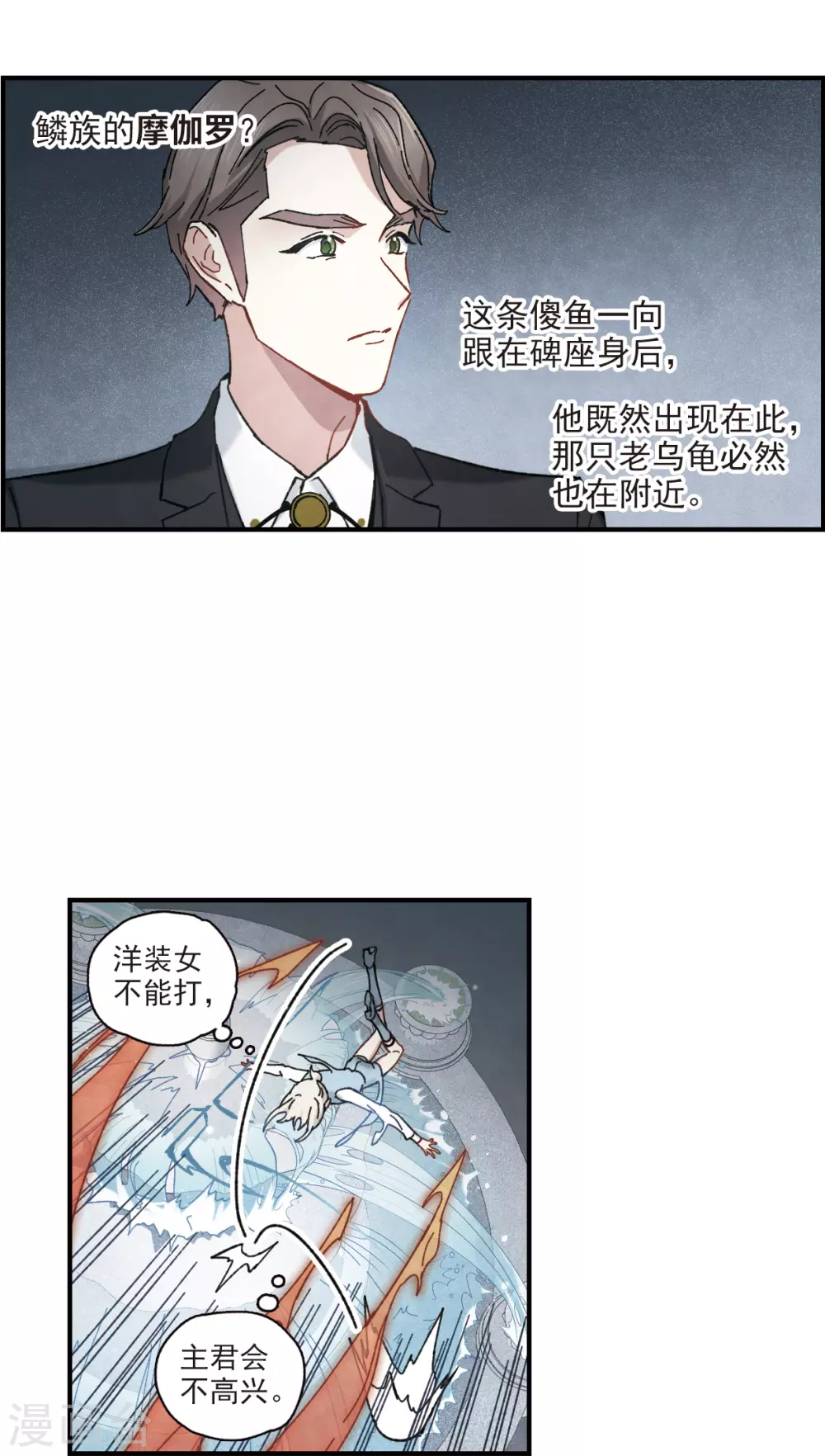 摩耶·人间玉韩漫全集-第46话3 怀疑无删减无遮挡章节图片 