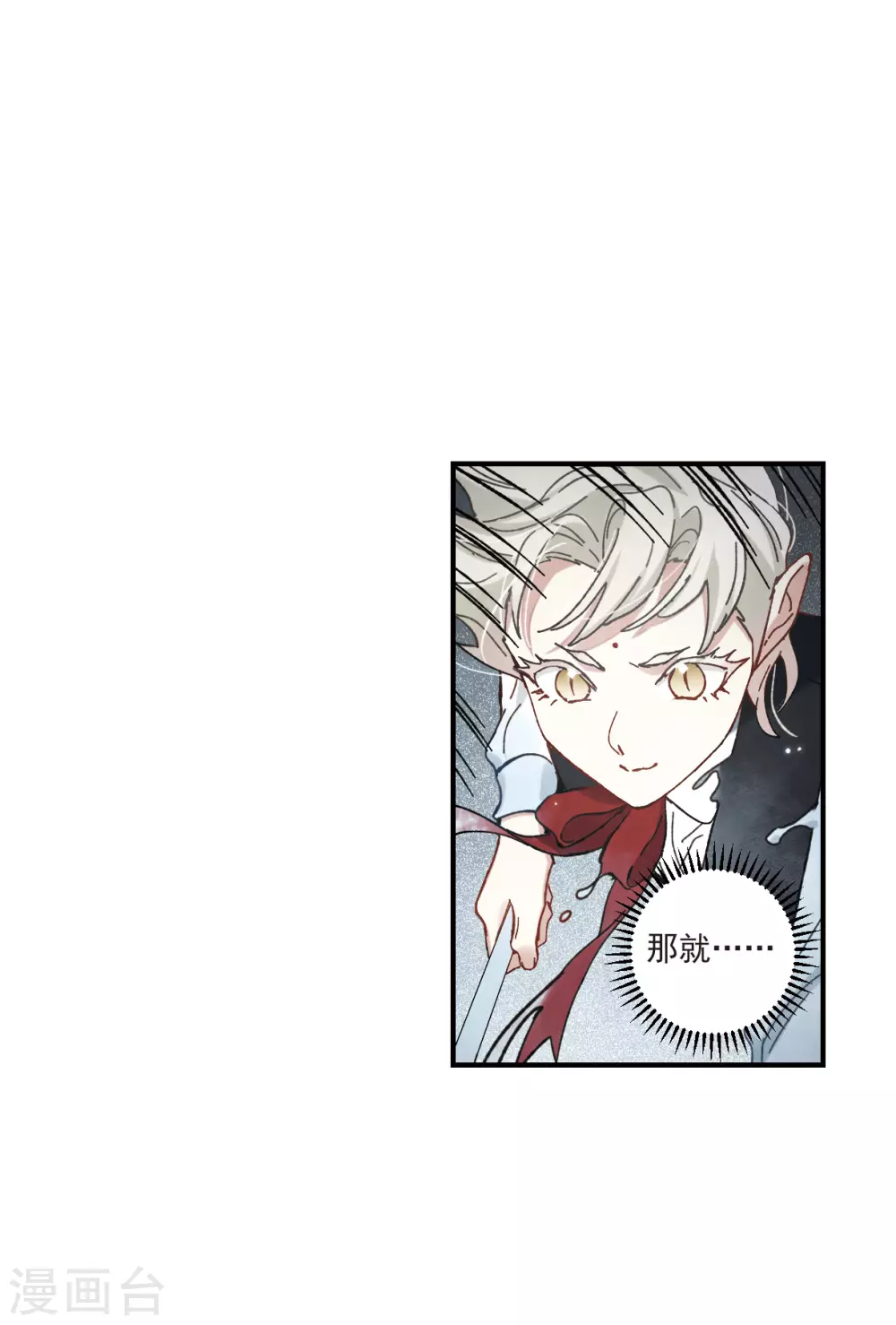 摩耶·人间玉韩漫全集-第46话3 怀疑无删减无遮挡章节图片 