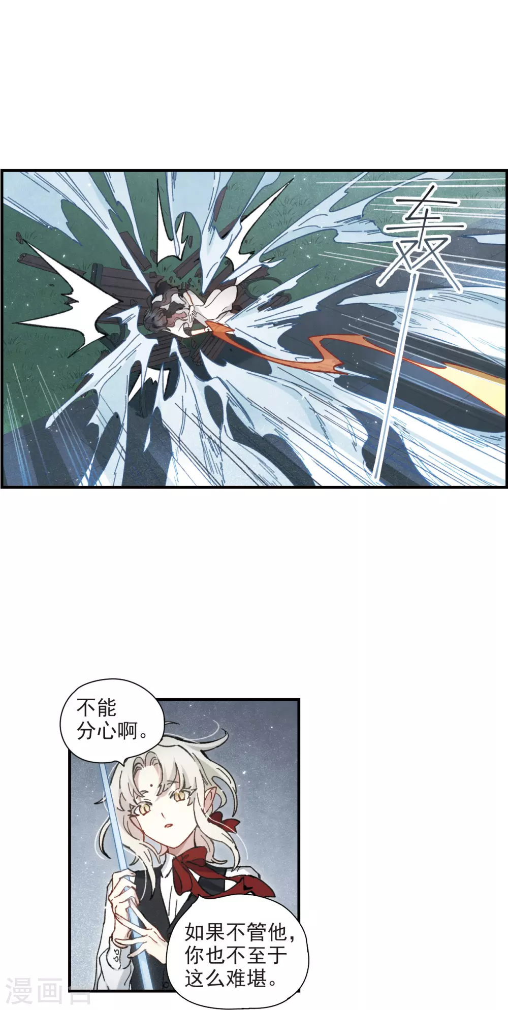 摩耶·人间玉韩漫全集-第46话3 怀疑无删减无遮挡章节图片 