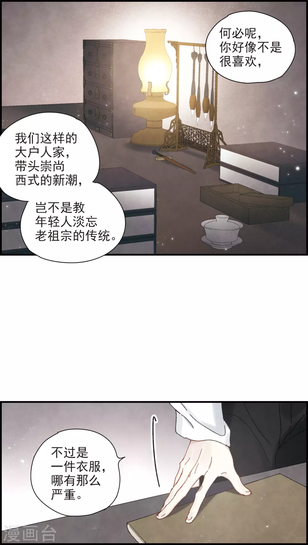 摩耶·人间玉韩漫全集-情人节番外上无删减无遮挡章节图片 