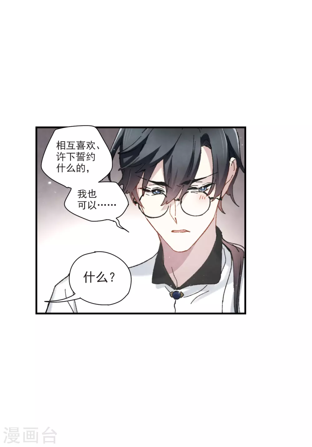 摩耶·人间玉韩漫全集-情人节番外上无删减无遮挡章节图片 