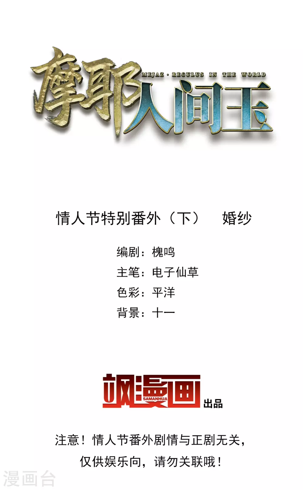摩耶·人间玉韩漫全集-情人节番外下无删减无遮挡章节图片 