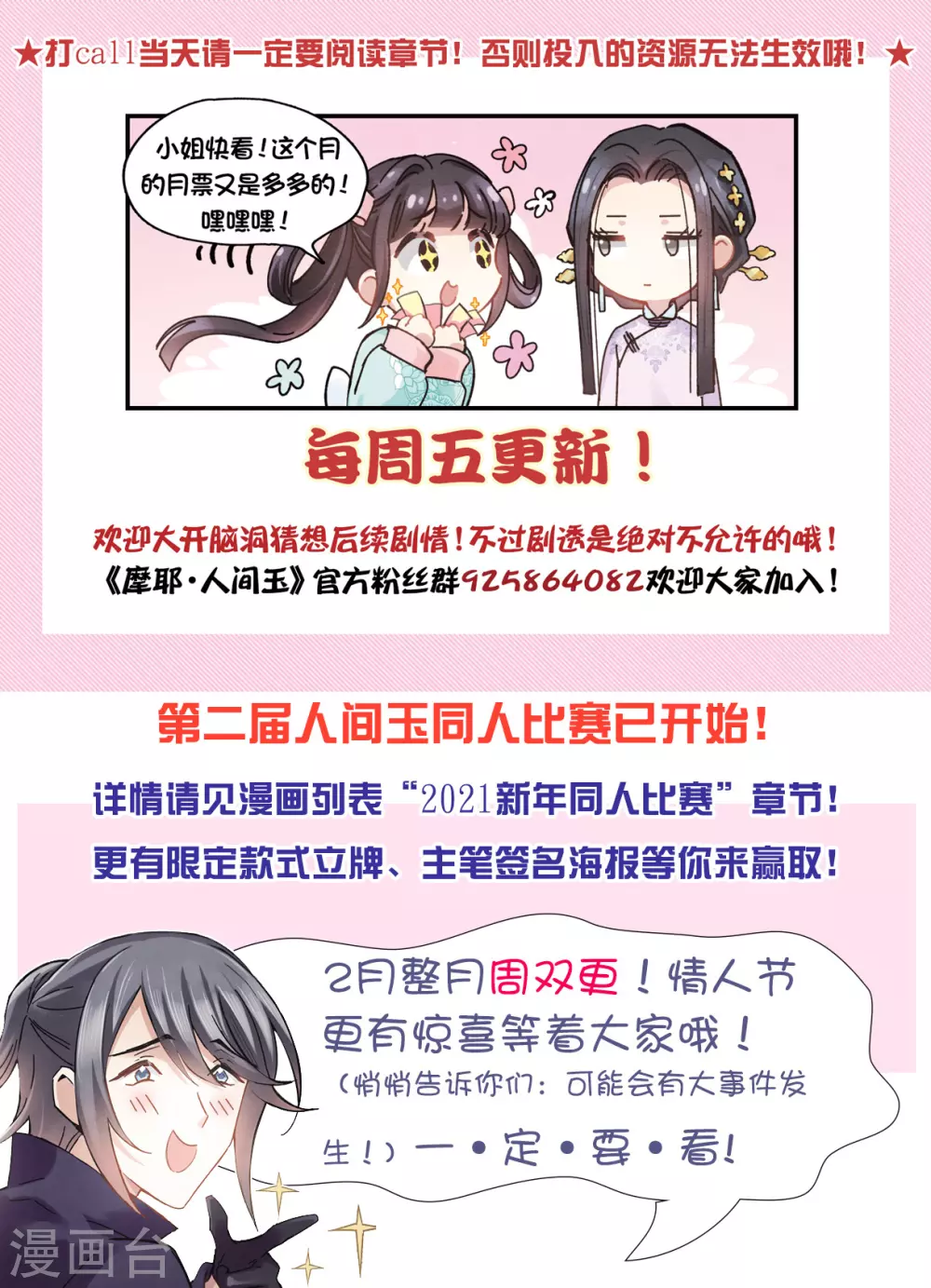 摩耶·人间玉韩漫全集-情人节番外下无删减无遮挡章节图片 