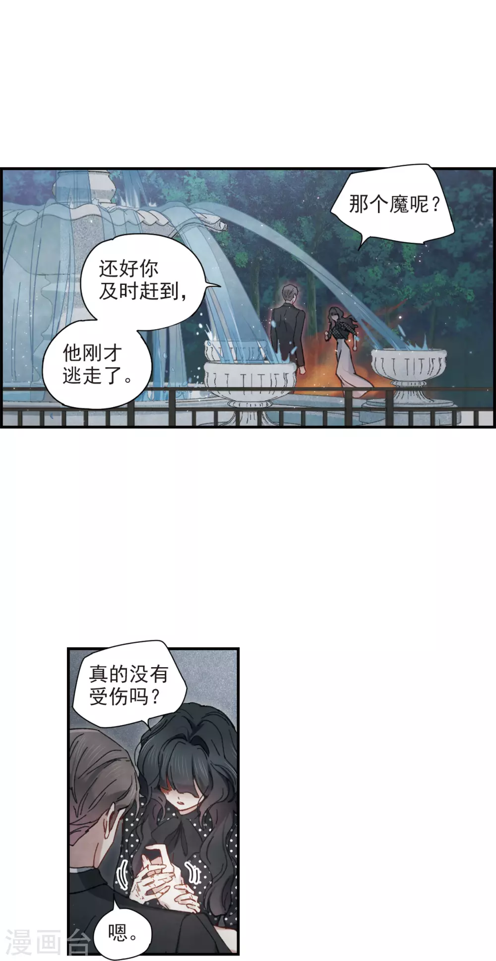摩耶·人间玉韩漫全集-第47话1 真名无删减无遮挡章节图片 