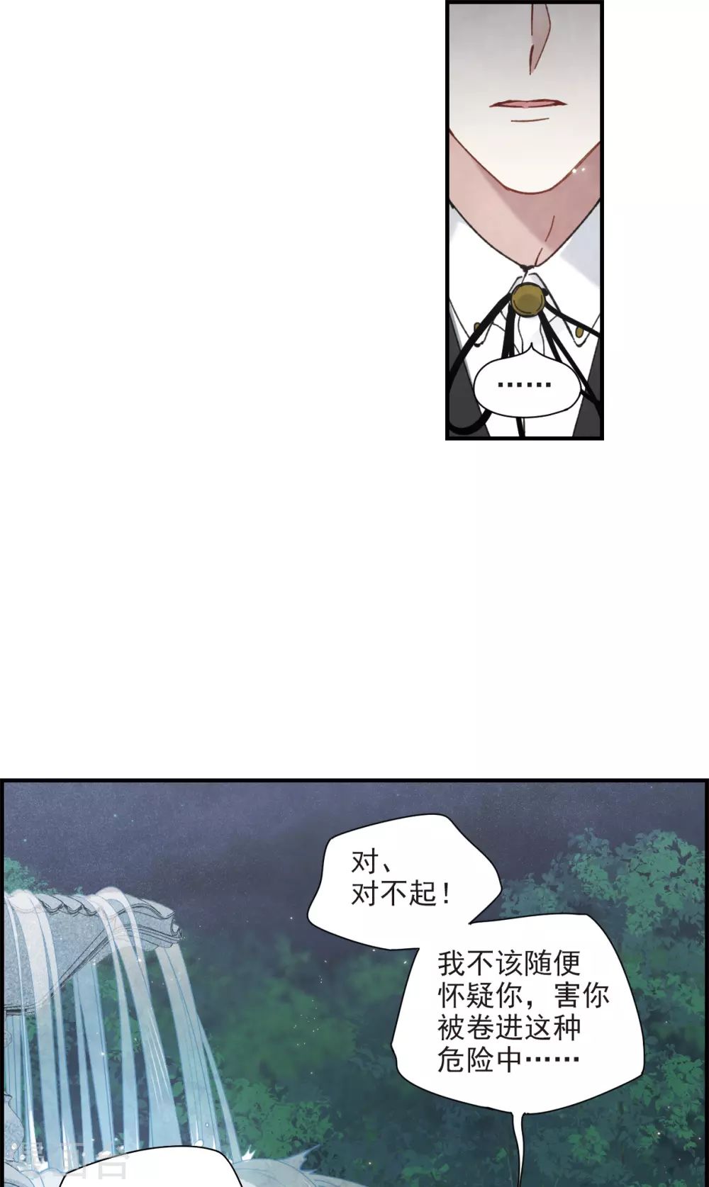 摩耶·人间玉韩漫全集-第47话1 真名无删减无遮挡章节图片 
