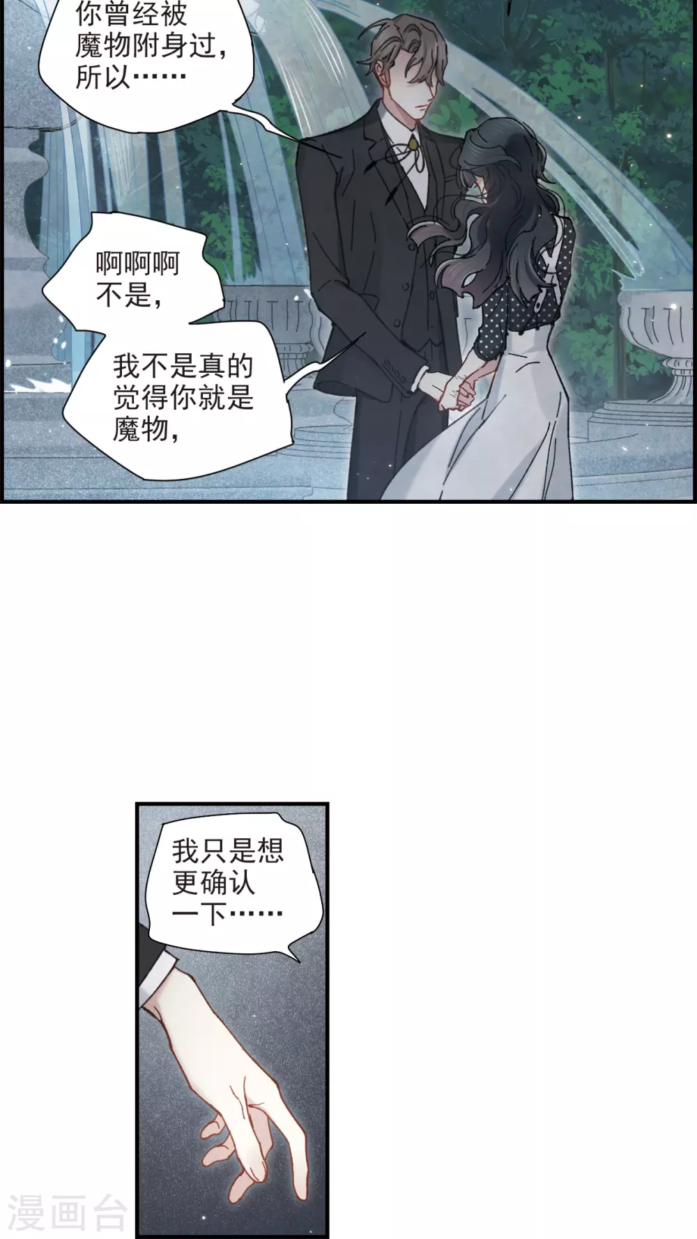 摩耶·人间玉韩漫全集-第47话1 真名无删减无遮挡章节图片 