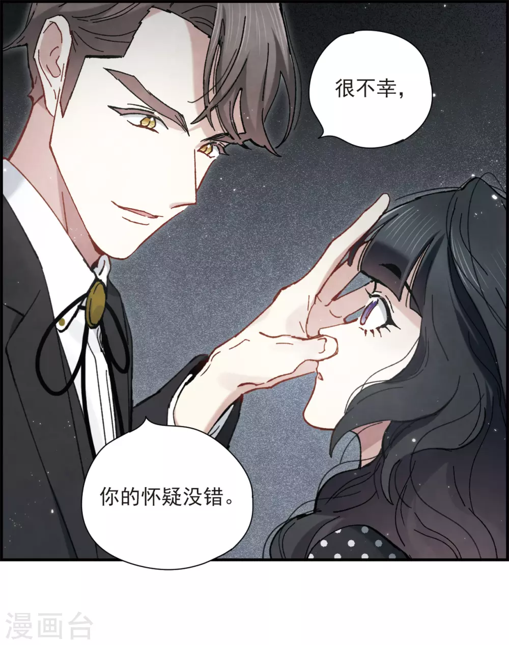 摩耶·人间玉韩漫全集-第47话1 真名无删减无遮挡章节图片 