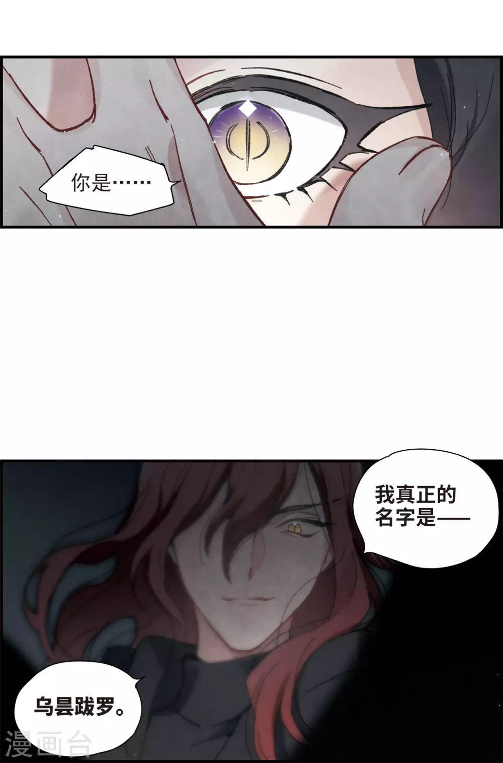 摩耶·人间玉韩漫全集-第47话1 真名无删减无遮挡章节图片 