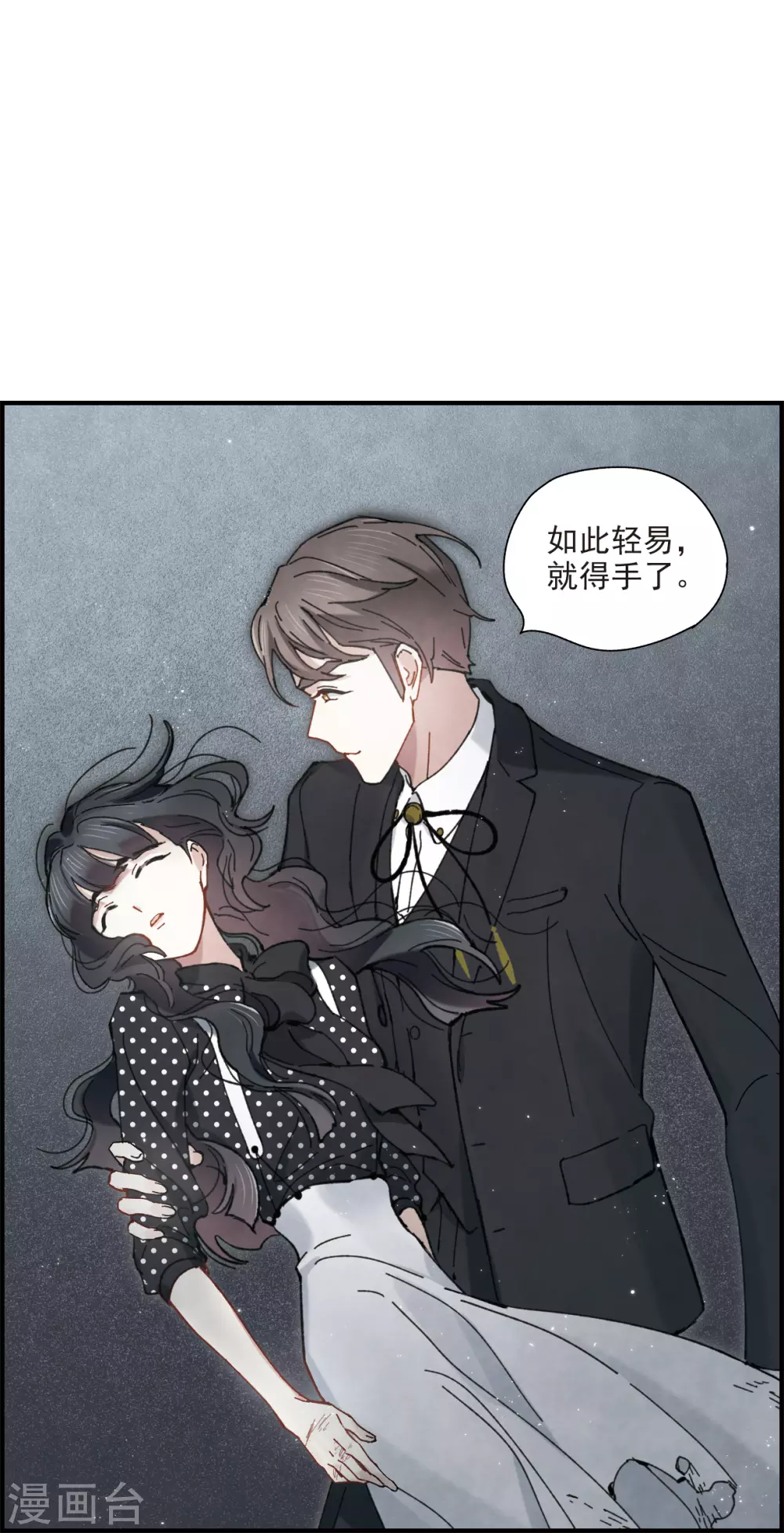 摩耶·人间玉韩漫全集-第47话1 真名无删减无遮挡章节图片 