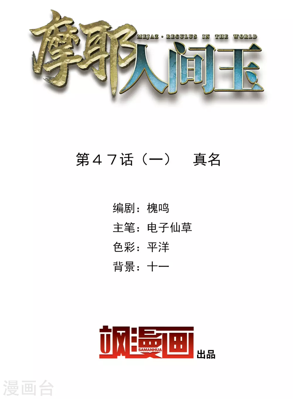 摩耶·人间玉韩漫全集-第47话1 真名无删减无遮挡章节图片 