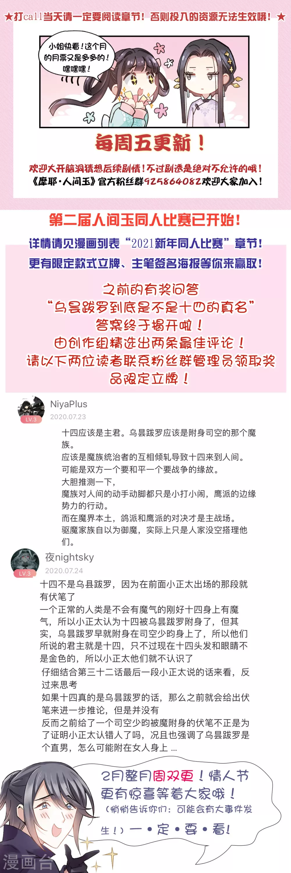 摩耶·人间玉韩漫全集-第47话1 真名无删减无遮挡章节图片 