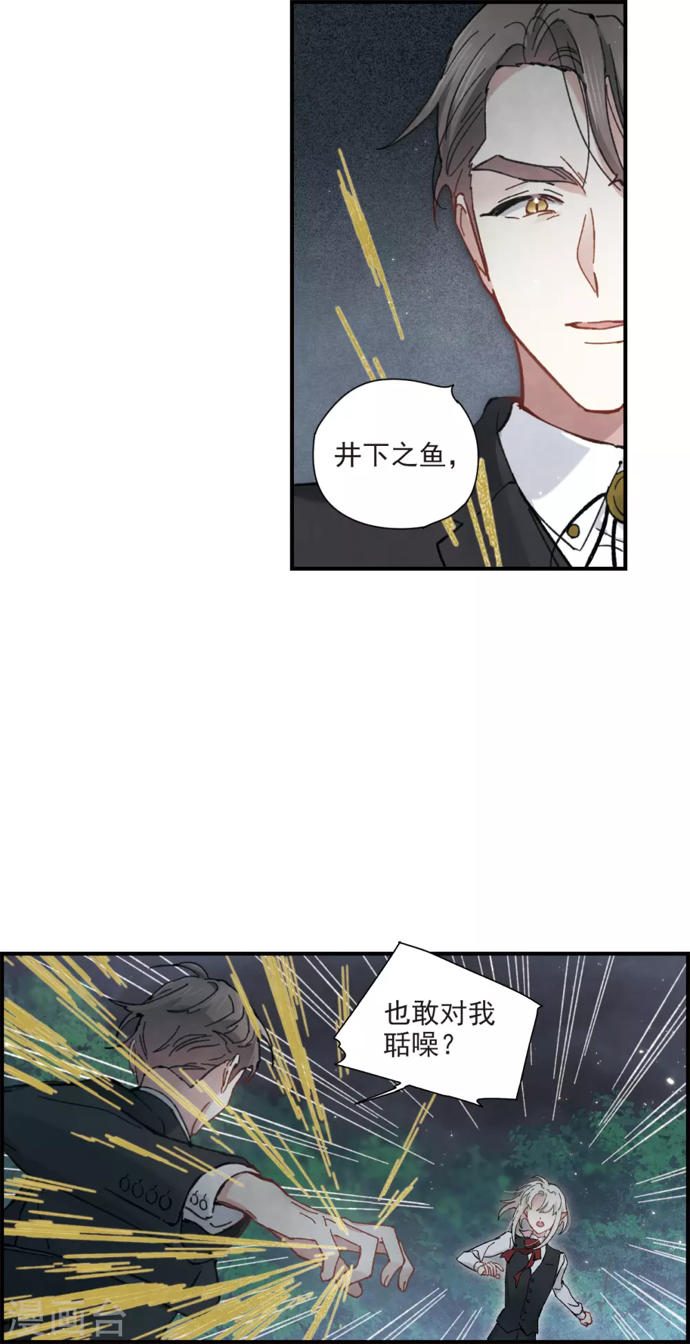 摩耶·人间玉韩漫全集-第47话1 真名无删减无遮挡章节图片 