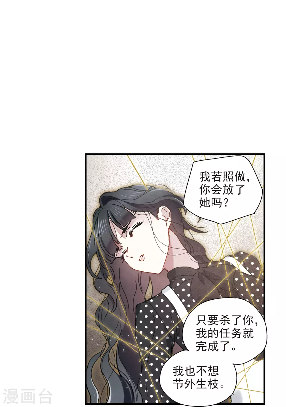 摩耶·人间玉韩漫全集-第47话2 真名无删减无遮挡章节图片 