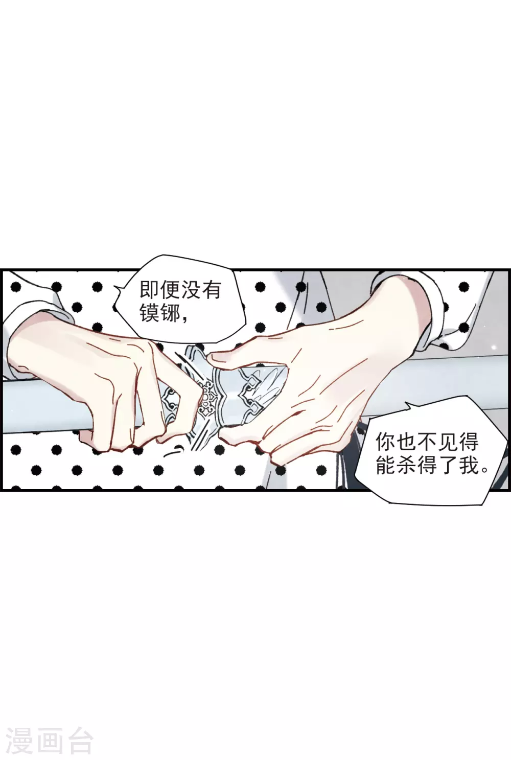 摩耶·人间玉韩漫全集-第47话2 真名无删减无遮挡章节图片 