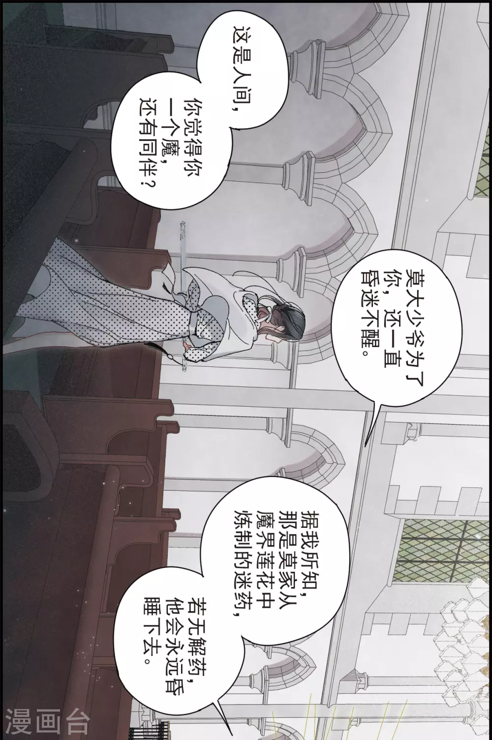 摩耶·人间玉韩漫全集-第47话2 真名无删减无遮挡章节图片 