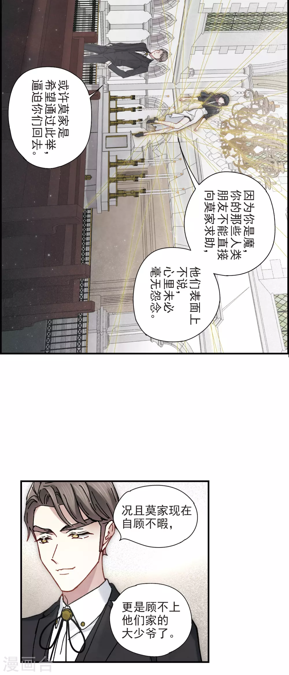 摩耶·人间玉韩漫全集-第47话2 真名无删减无遮挡章节图片 
