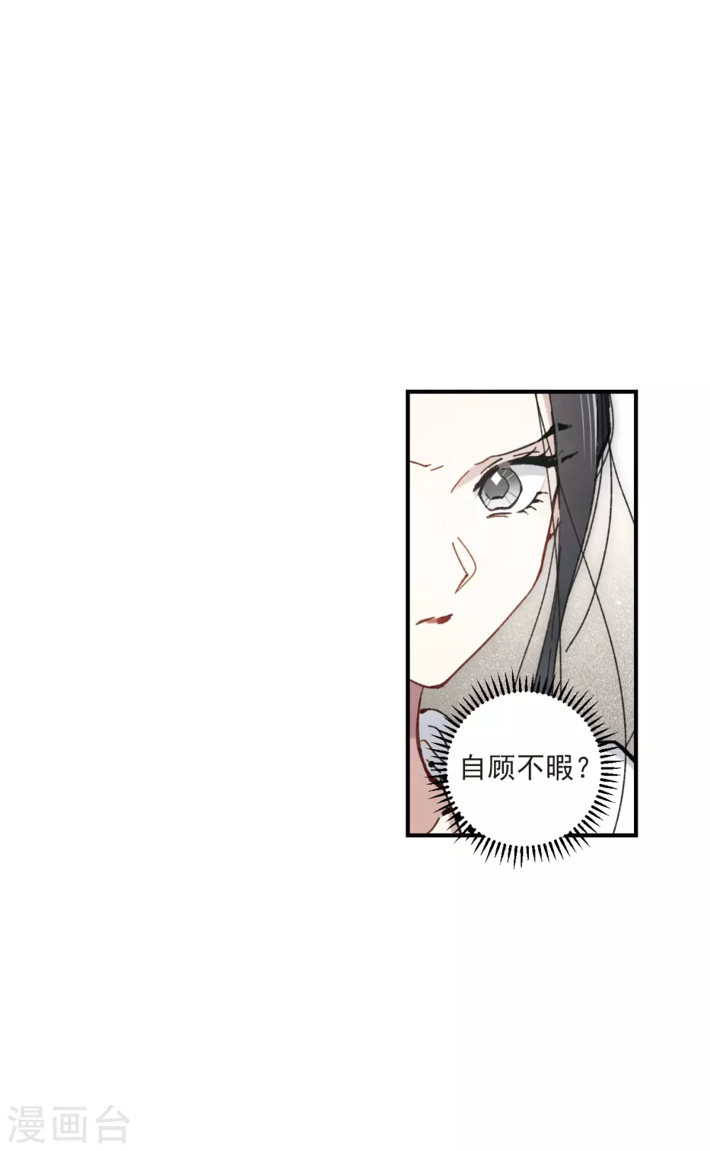 摩耶·人间玉韩漫全集-第47话2 真名无删减无遮挡章节图片 