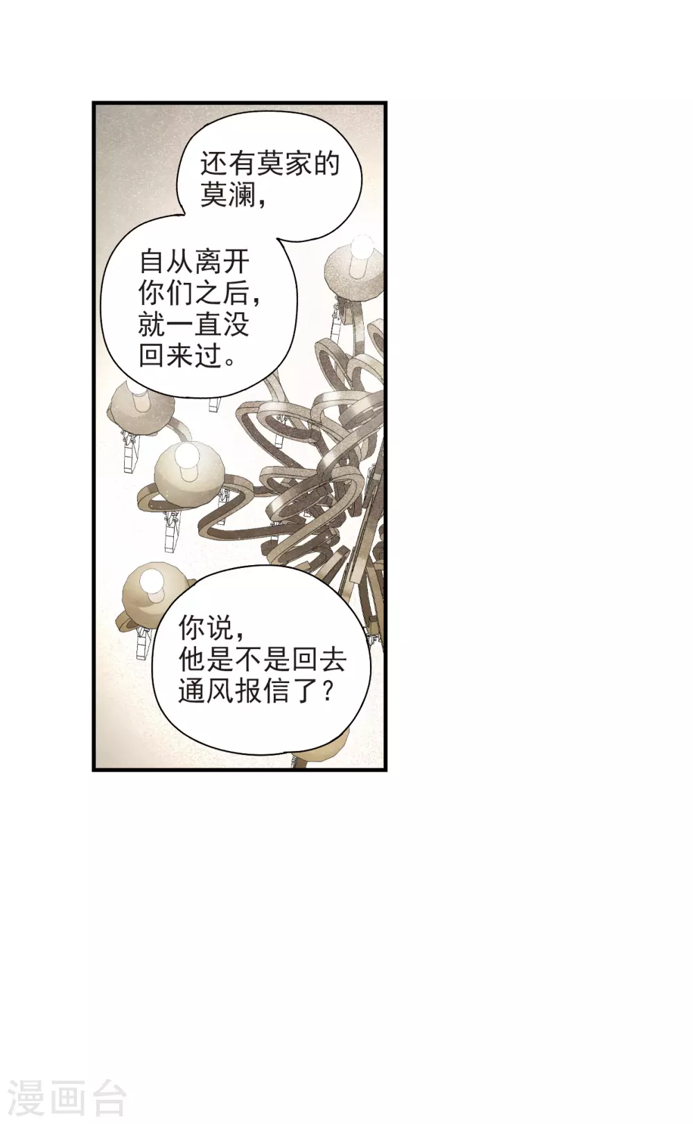 摩耶·人间玉韩漫全集-第47话2 真名无删减无遮挡章节图片 