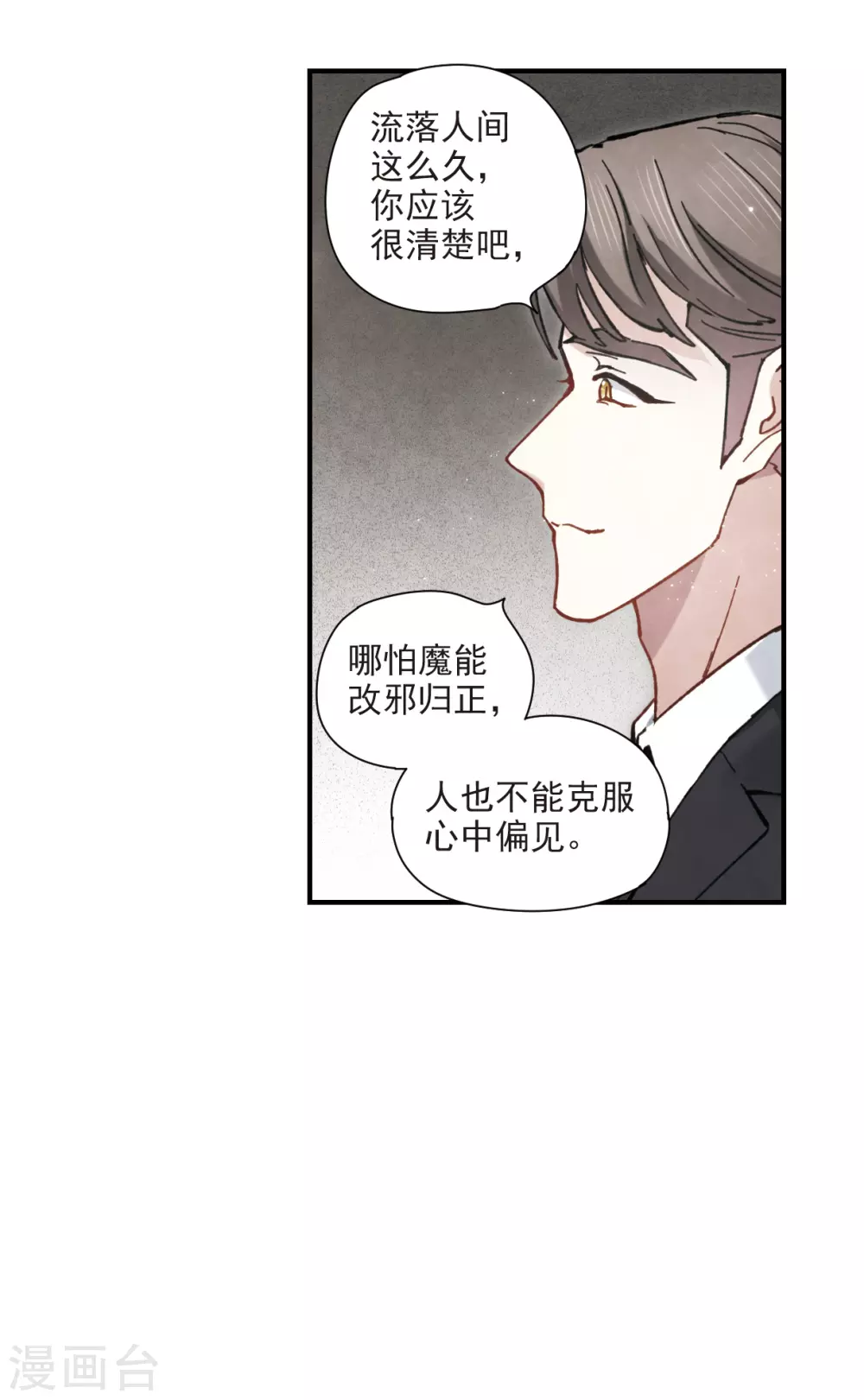 摩耶·人间玉韩漫全集-第47话2 真名无删减无遮挡章节图片 