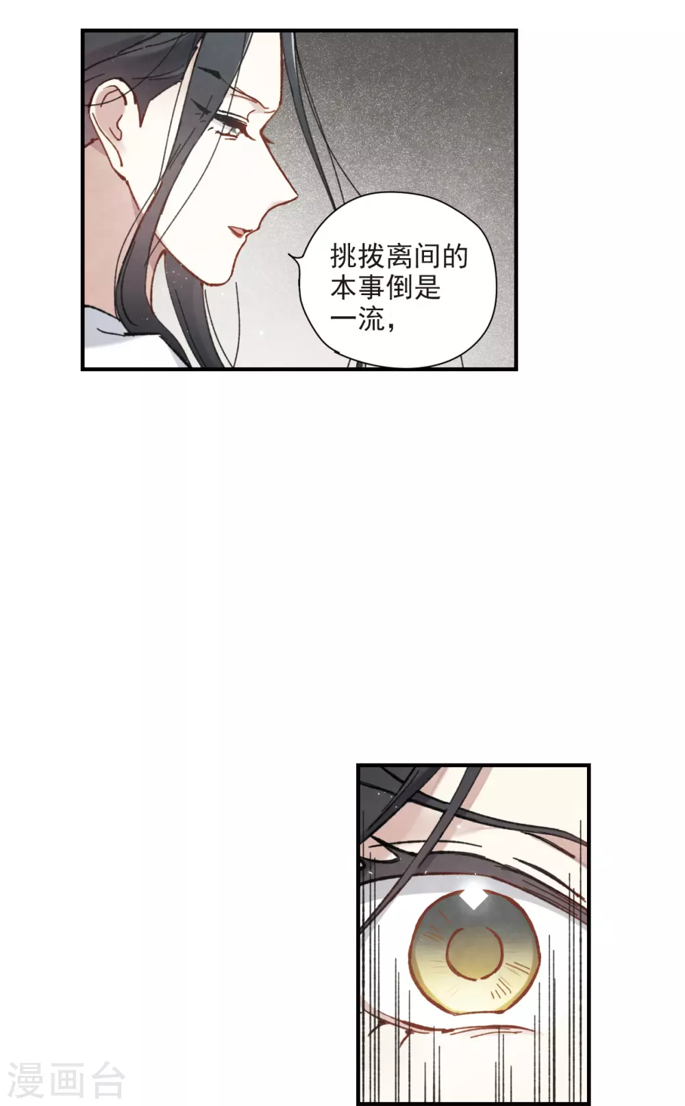 摩耶·人间玉韩漫全集-第47话2 真名无删减无遮挡章节图片 