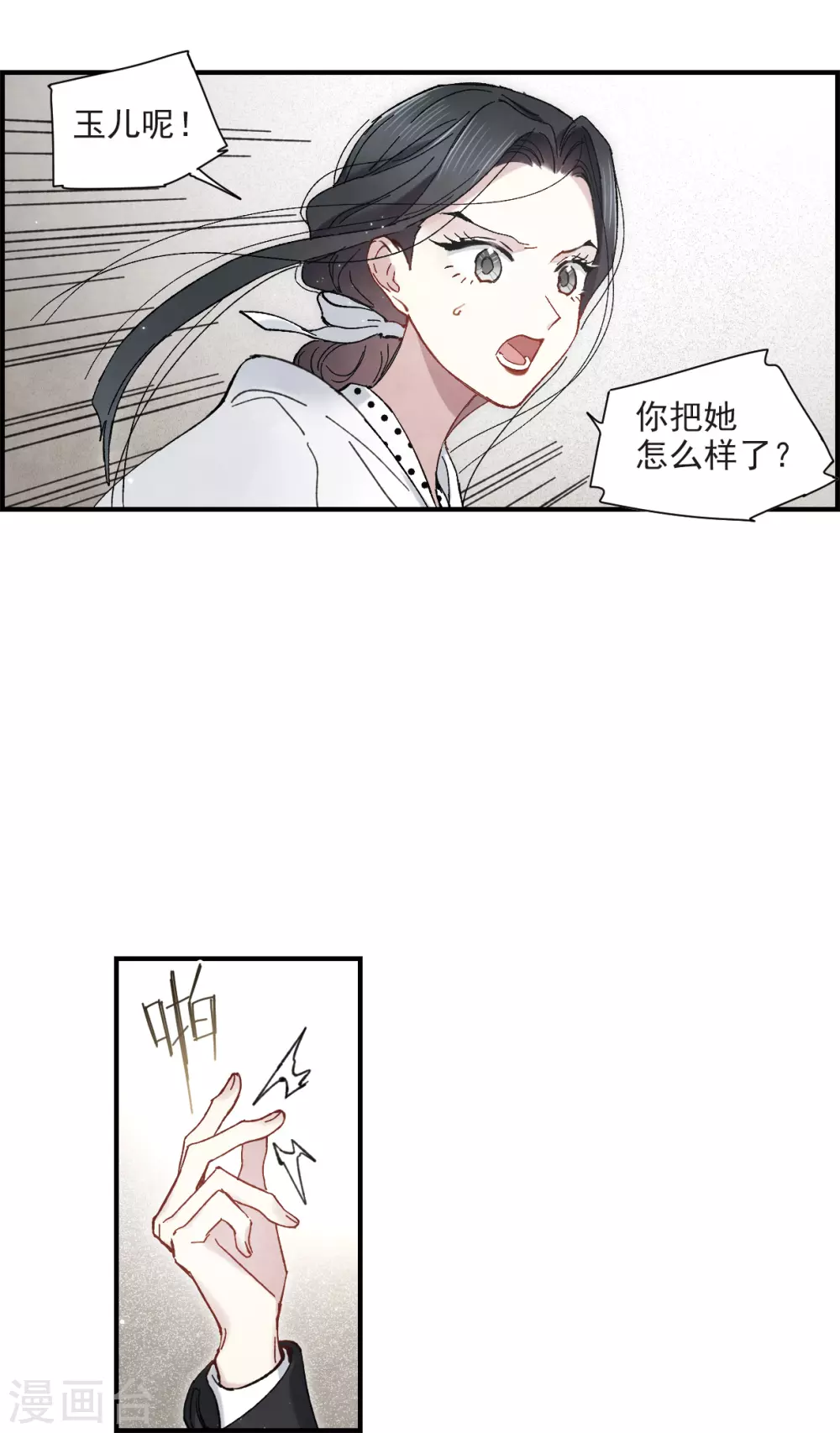 摩耶·人间玉韩漫全集-第47话2 真名无删减无遮挡章节图片 