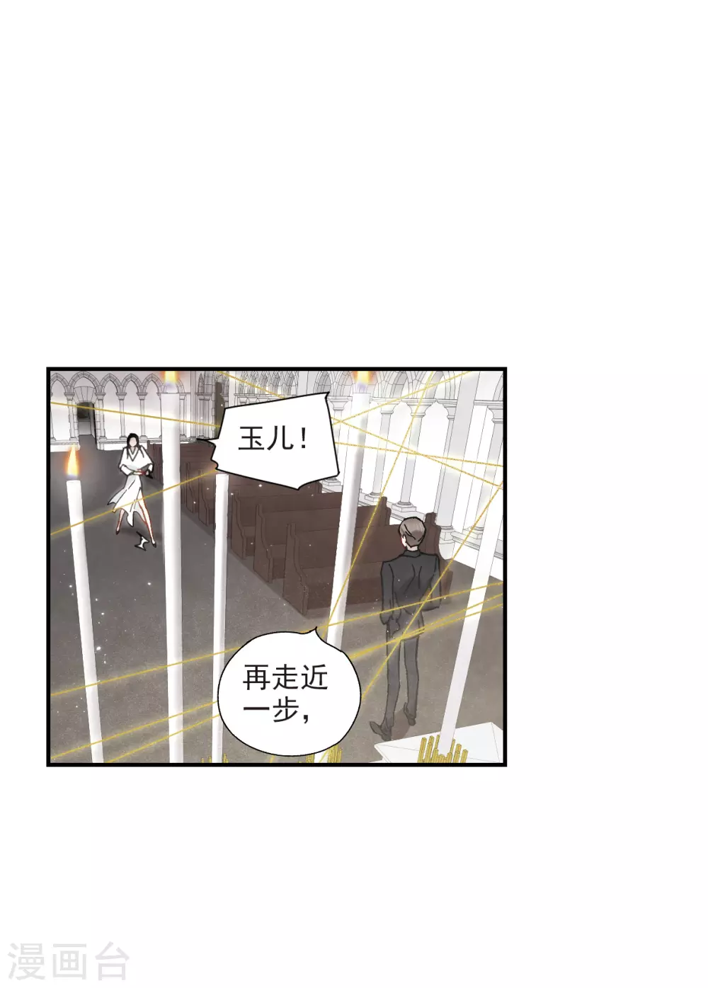 摩耶·人间玉韩漫全集-第47话2 真名无删减无遮挡章节图片 
