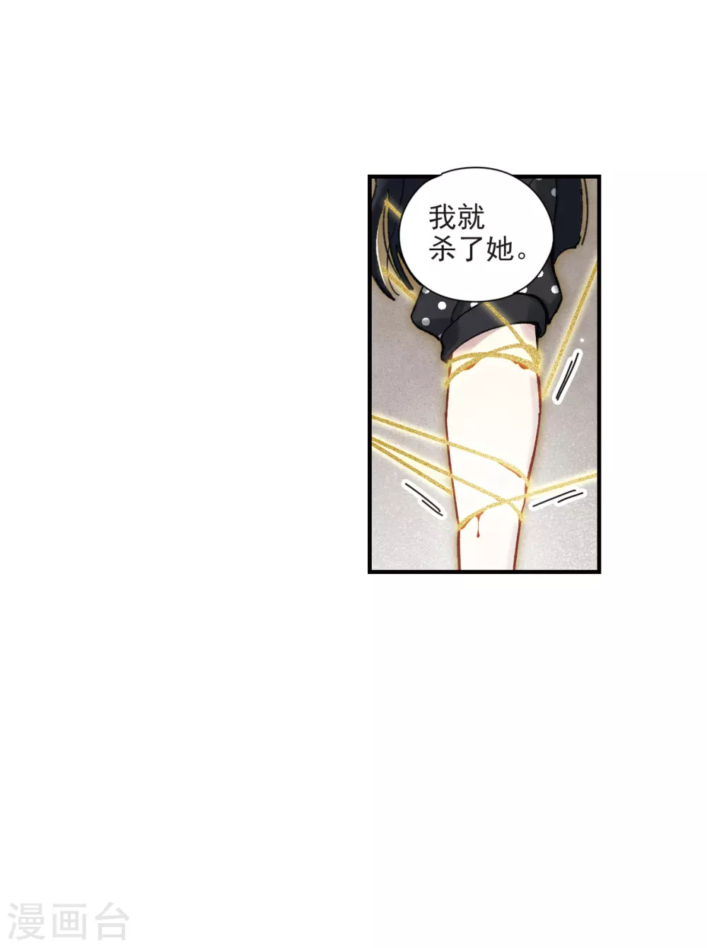 摩耶·人间玉韩漫全集-第47话2 真名无删减无遮挡章节图片 