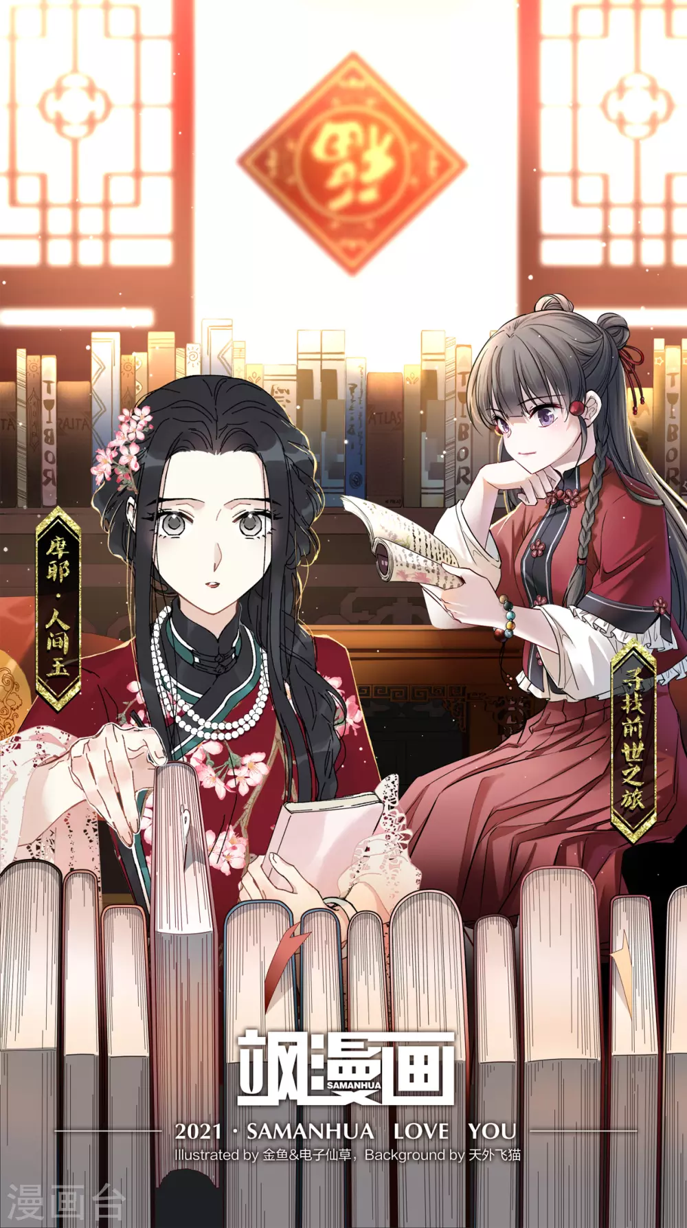 摩耶·人间玉韩漫全集-第47话3 真名无删减无遮挡章节图片 