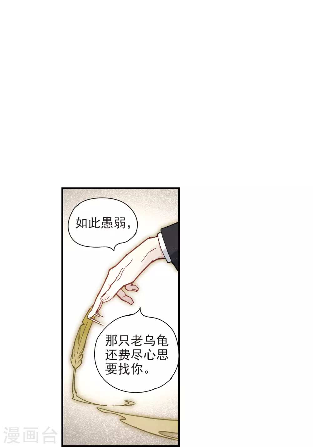 摩耶·人间玉韩漫全集-第47话3 真名无删减无遮挡章节图片 