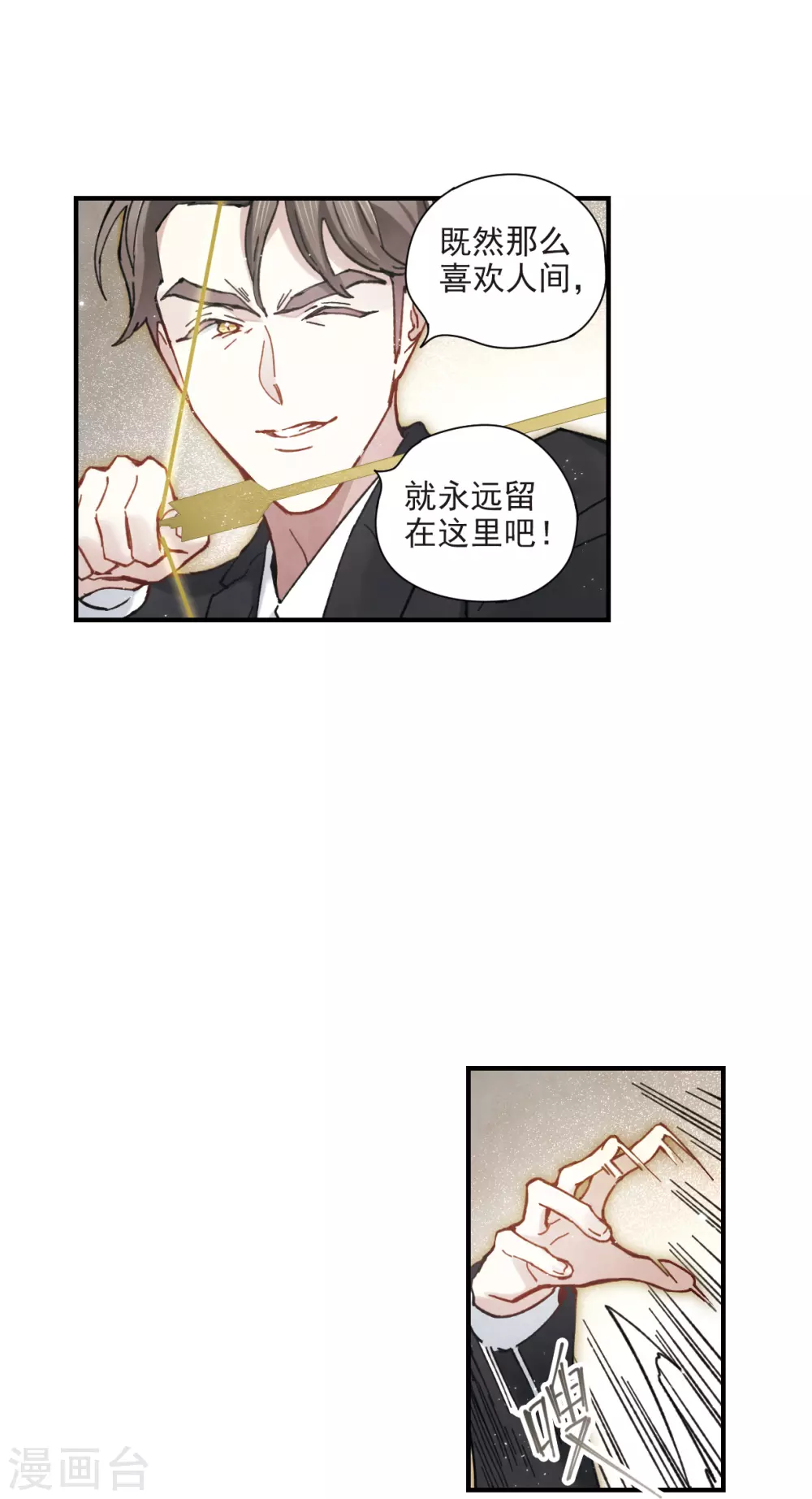 摩耶·人间玉韩漫全集-第47话3 真名无删减无遮挡章节图片 