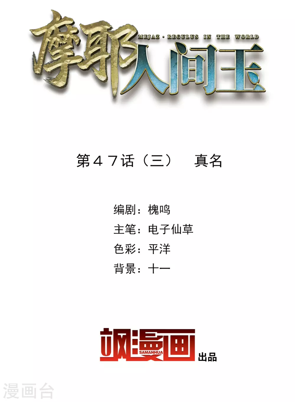 摩耶·人间玉韩漫全集-第47话3 真名无删减无遮挡章节图片 
