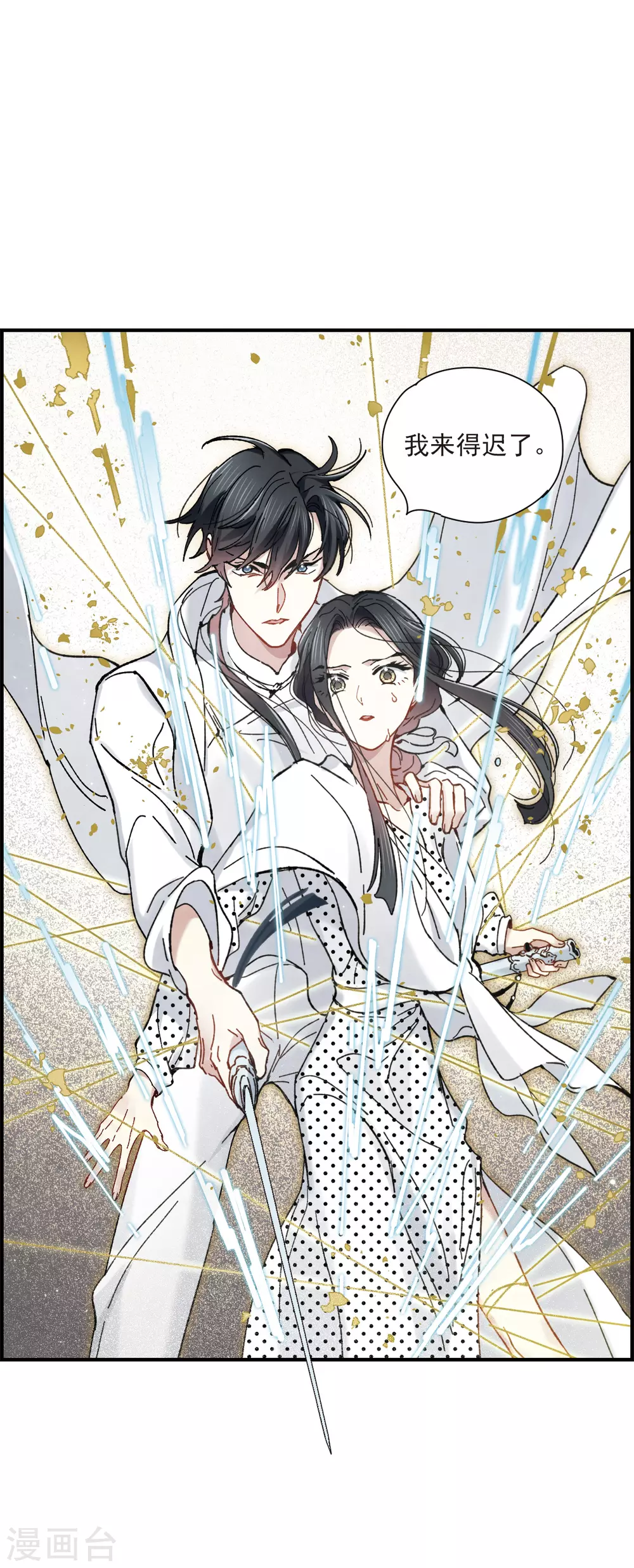摩耶·人间玉韩漫全集-第47话3 真名无删减无遮挡章节图片 